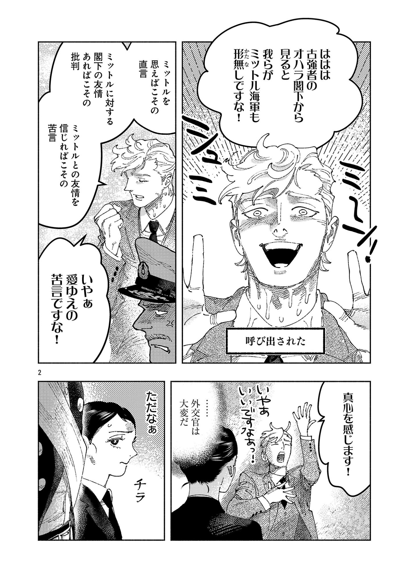 Ashita no Teki to Kyou no Akushu wo Chapter 42.1 6ページ