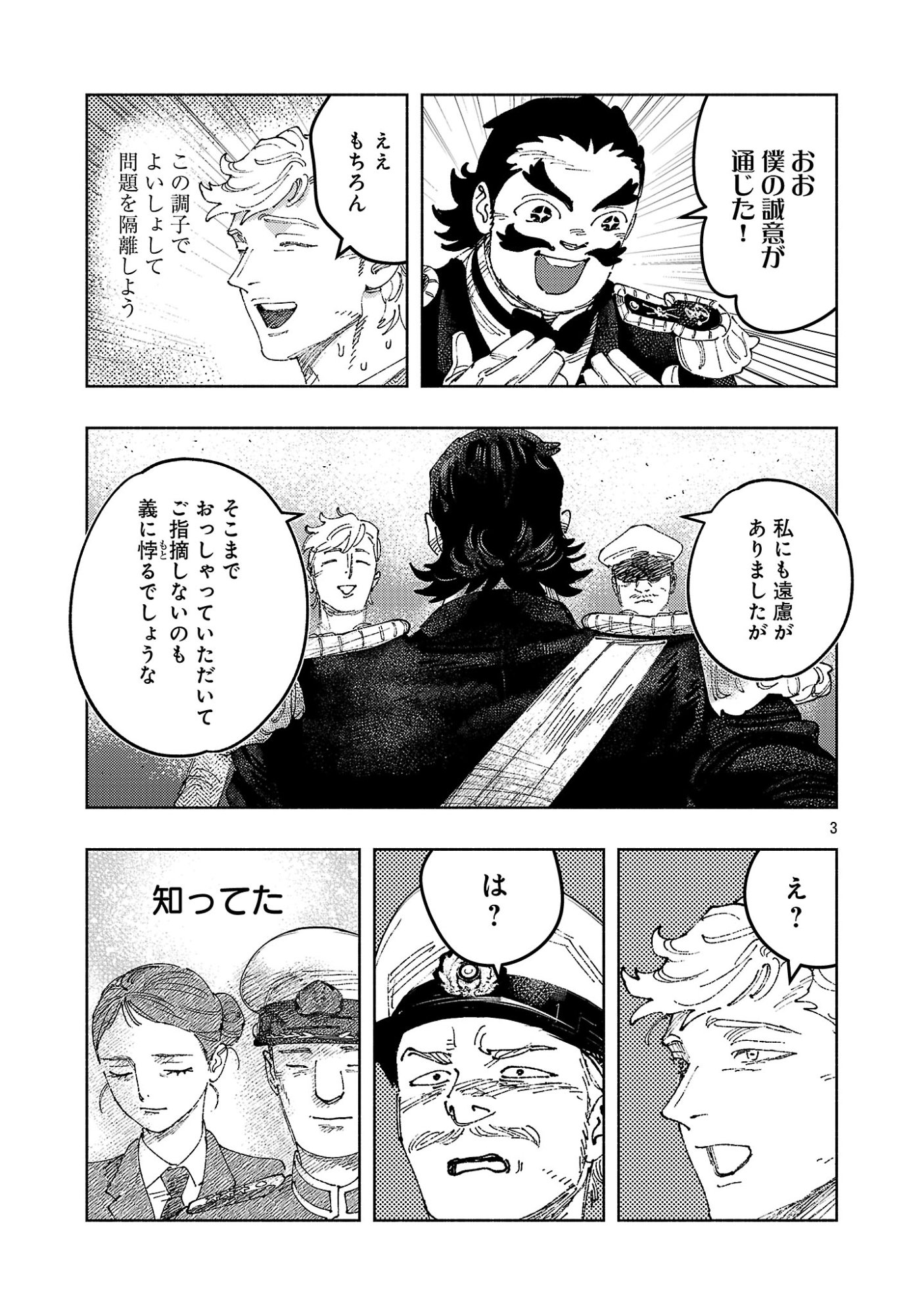 Ashita no Teki to Kyou no Akushu wo Chapter 42.1 7ページ