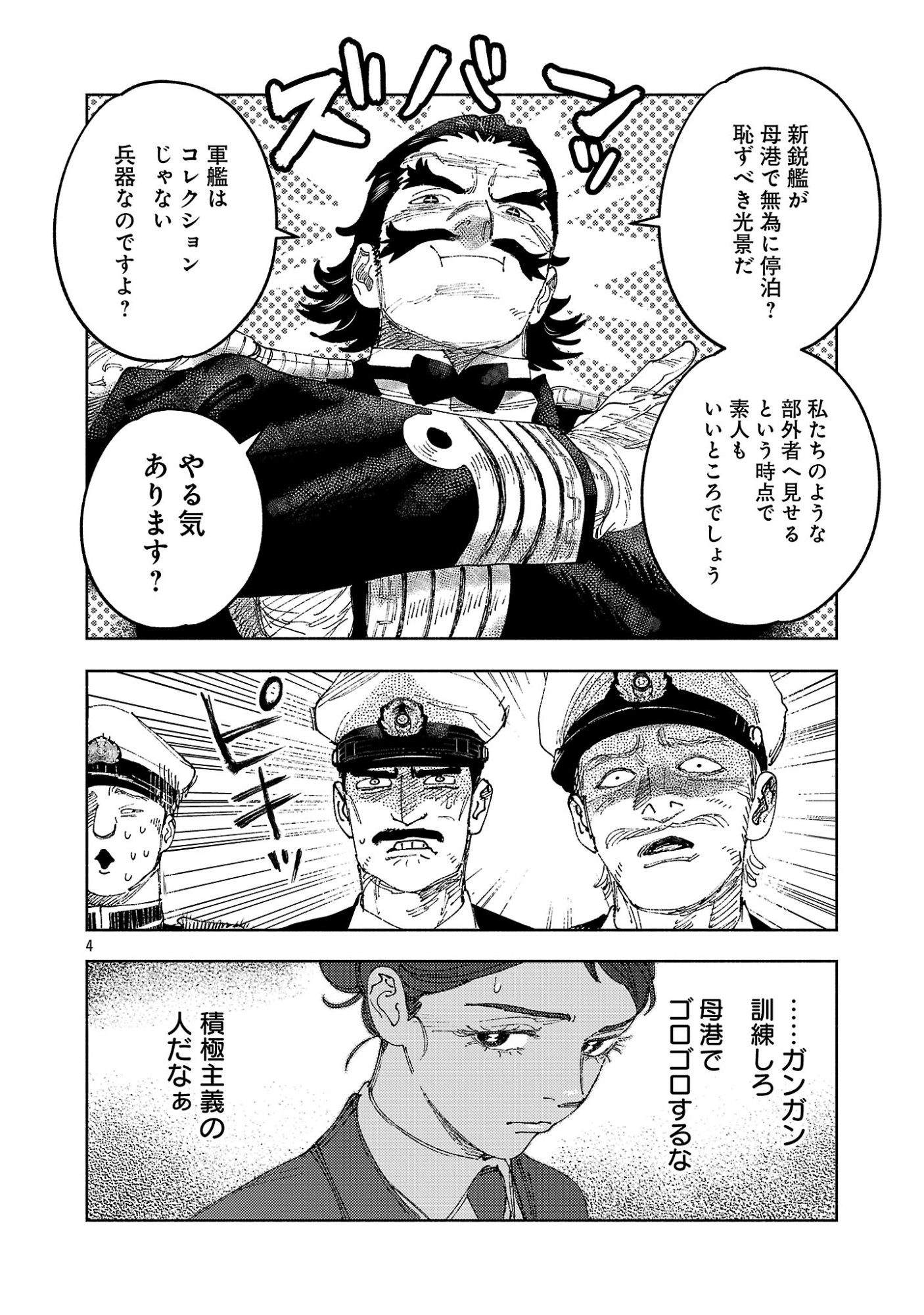Ashita no Teki to Kyou no Akushu wo Chapter 42.1 8ページ