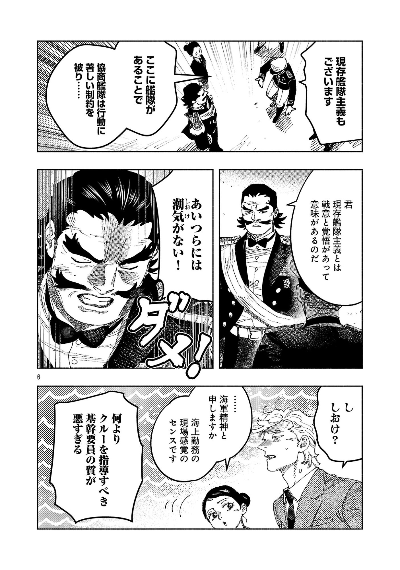 Ashita no Teki to Kyou no Akushu wo Chapter 42.1 10ページ