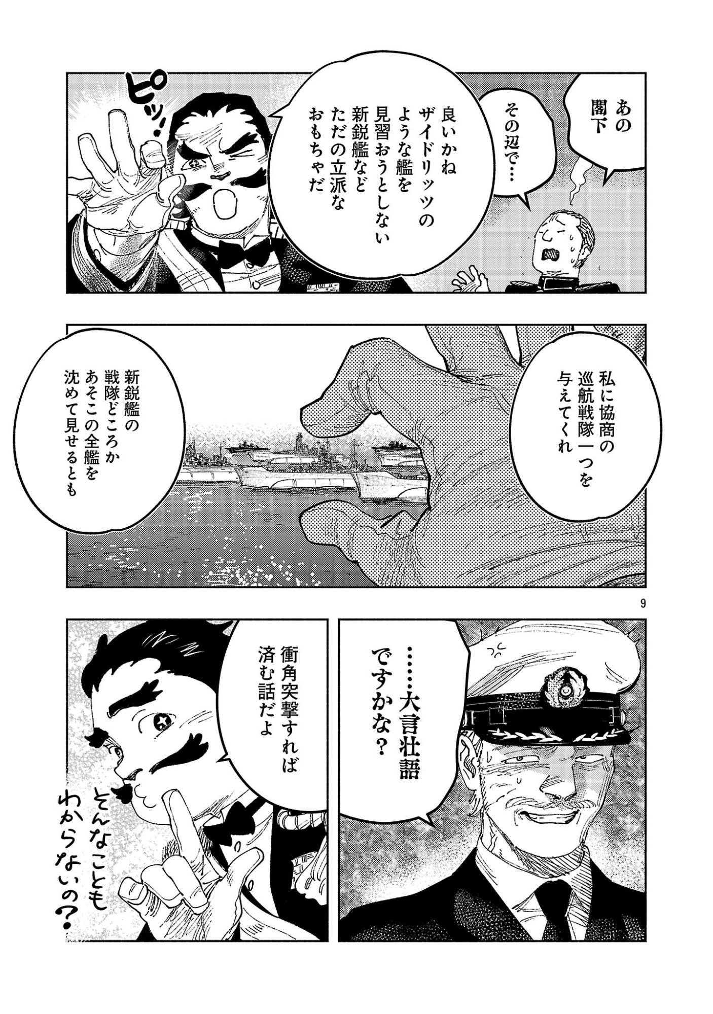 Ashita no Teki to Kyou no Akushu wo Chapter 42.2 1ページ