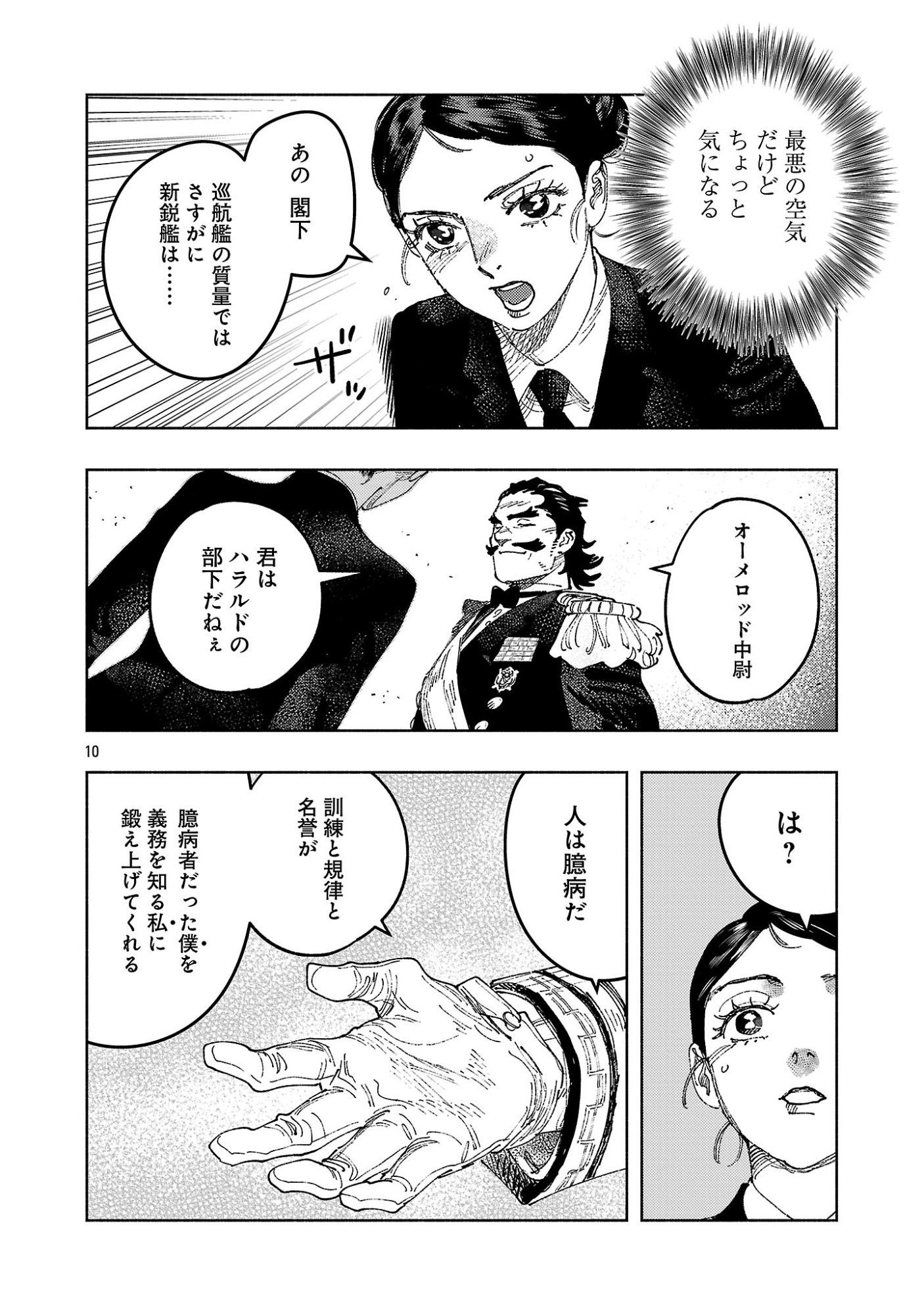 Ashita no Teki to Kyou no Akushu wo Chapter 42.2 2ページ