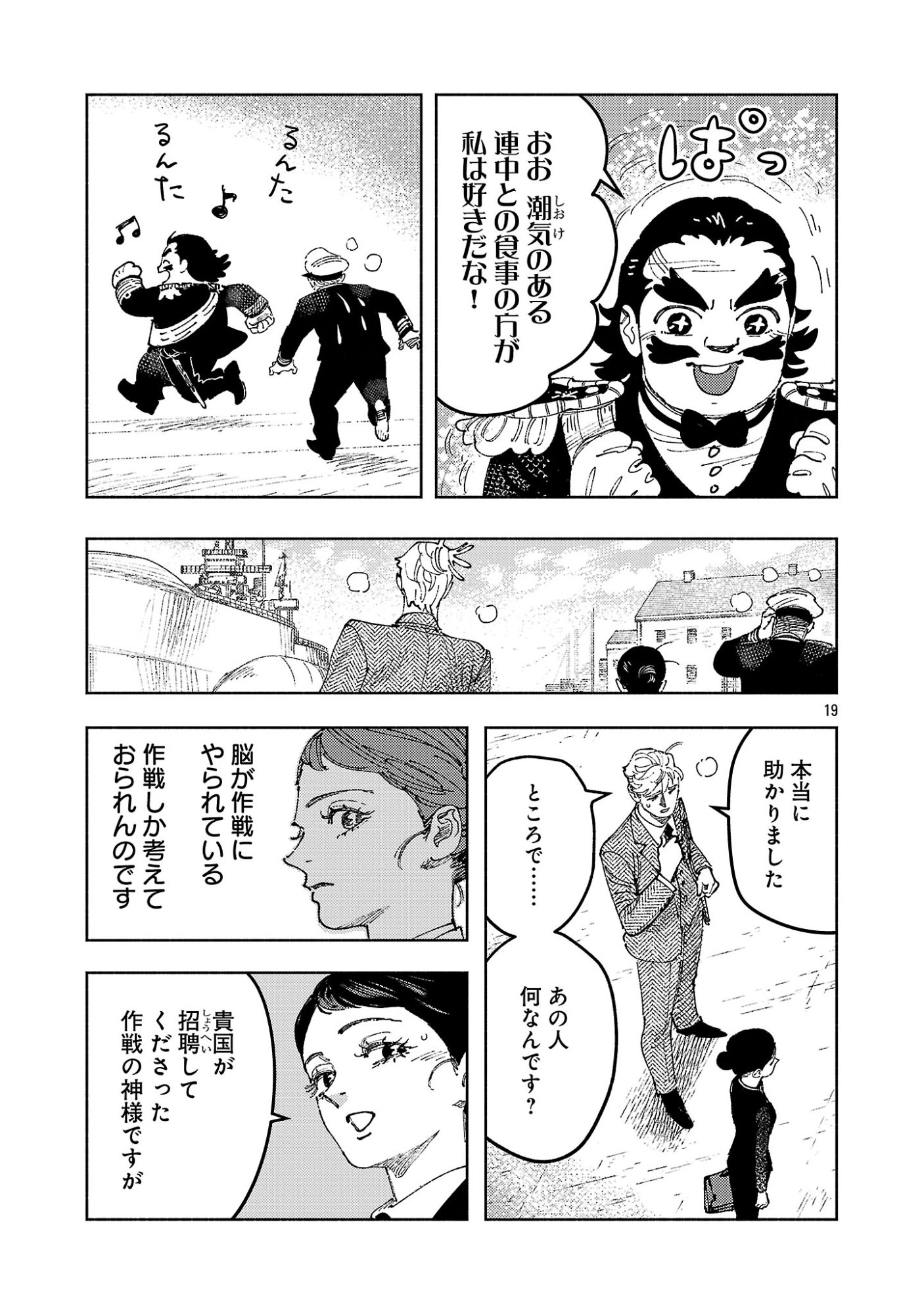 Ashita no Teki to Kyou no Akushu wo Chapter 42.2 11ページ