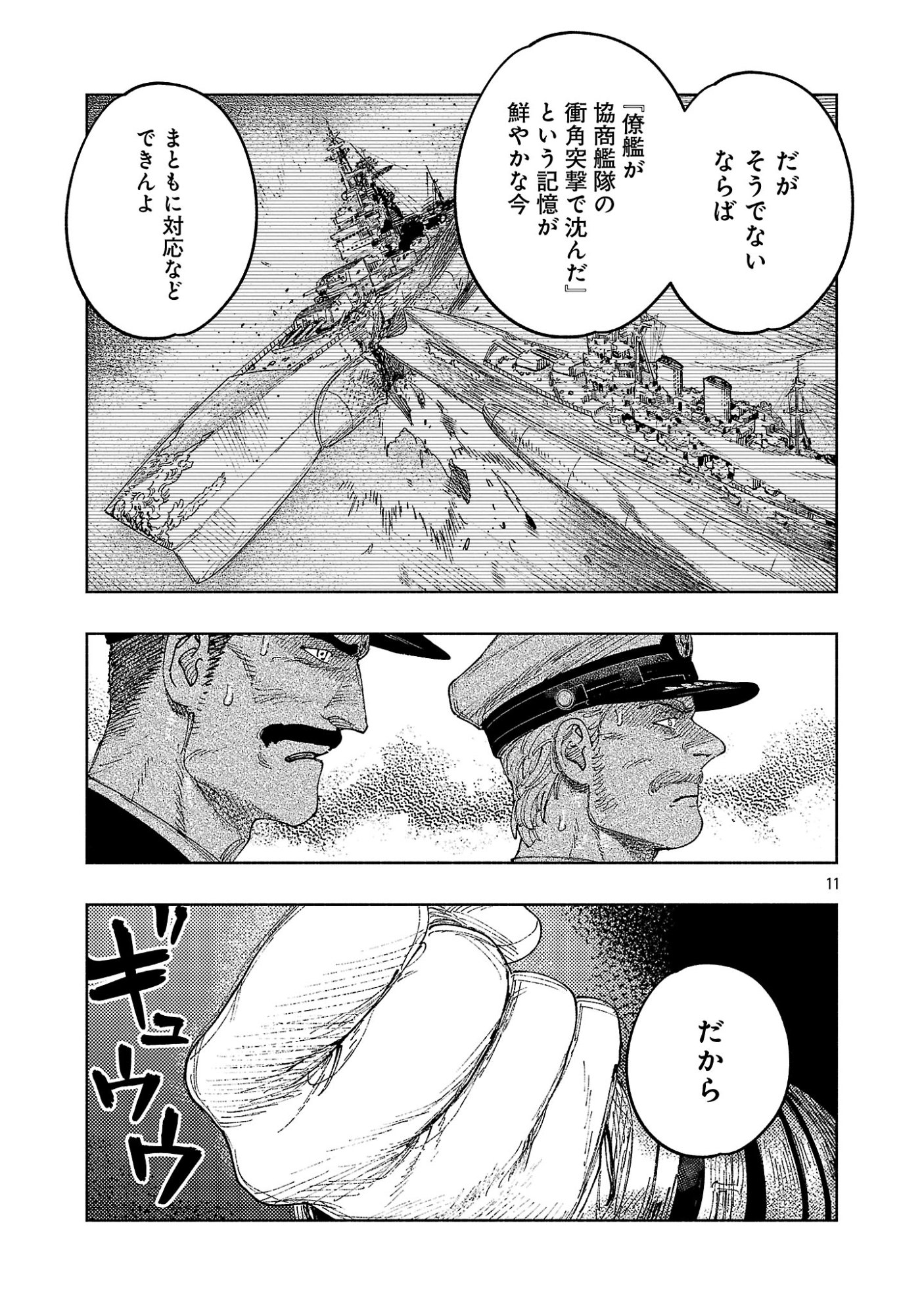 Ashita no Teki to Kyou no Akushu wo Chapter 42.2 3ページ