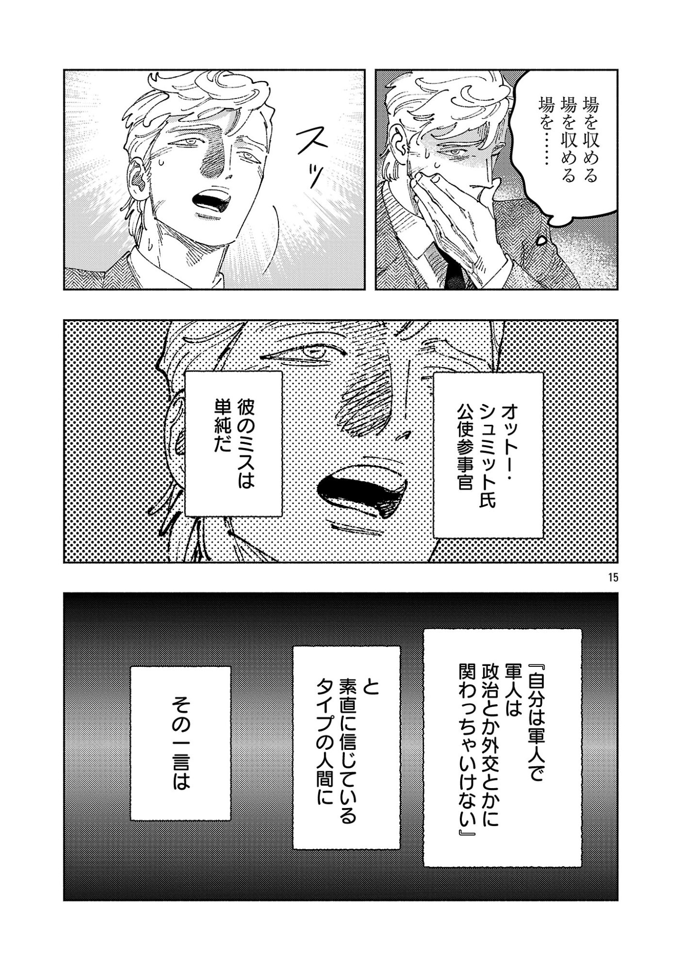 Ashita no Teki to Kyou no Akushu wo Chapter 42.2 7ページ