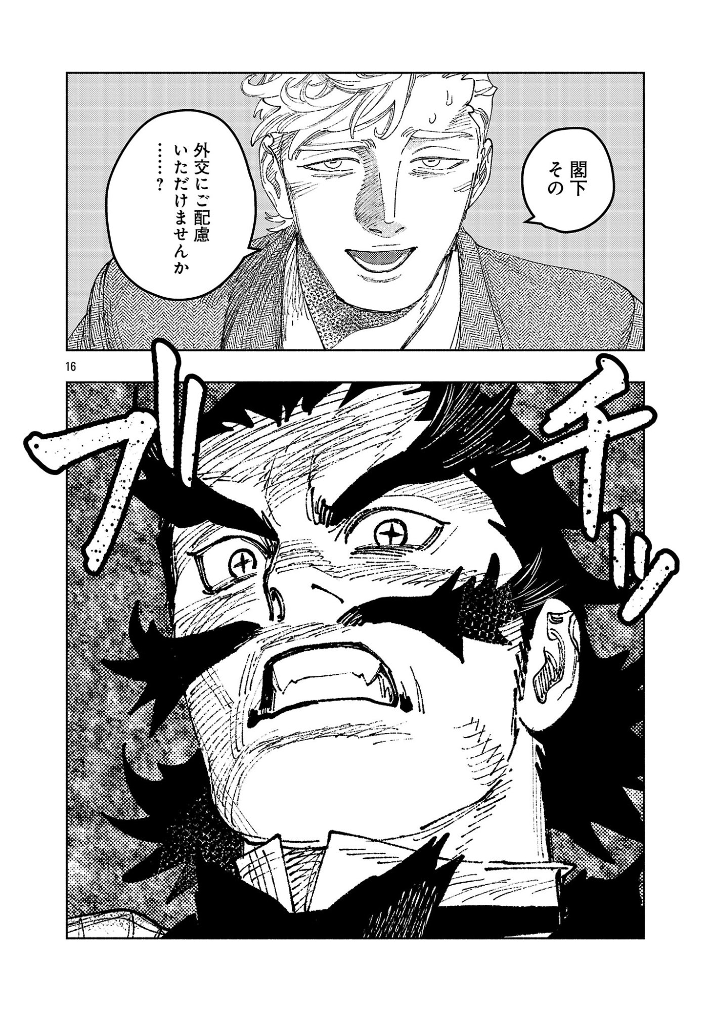 Ashita no Teki to Kyou no Akushu wo Chapter 42.2 8ページ