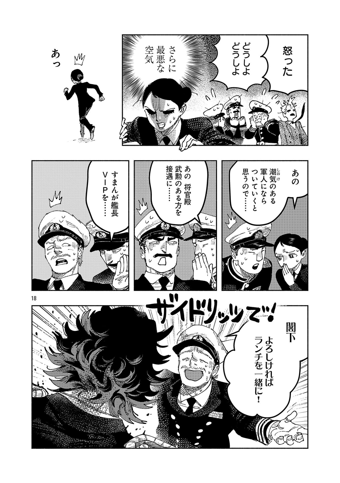 Ashita no Teki to Kyou no Akushu wo Chapter 42.2 10ページ