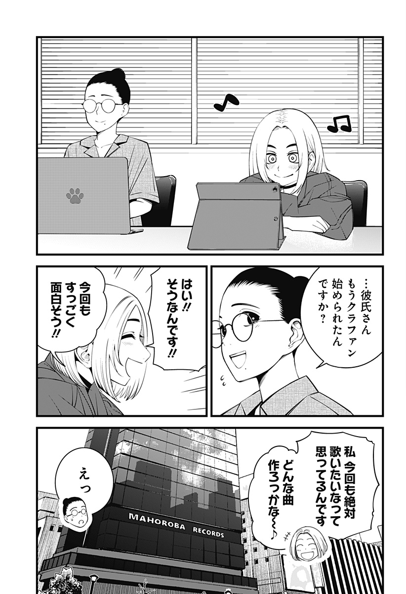 Beat & Motion Chapter 45 3ページ