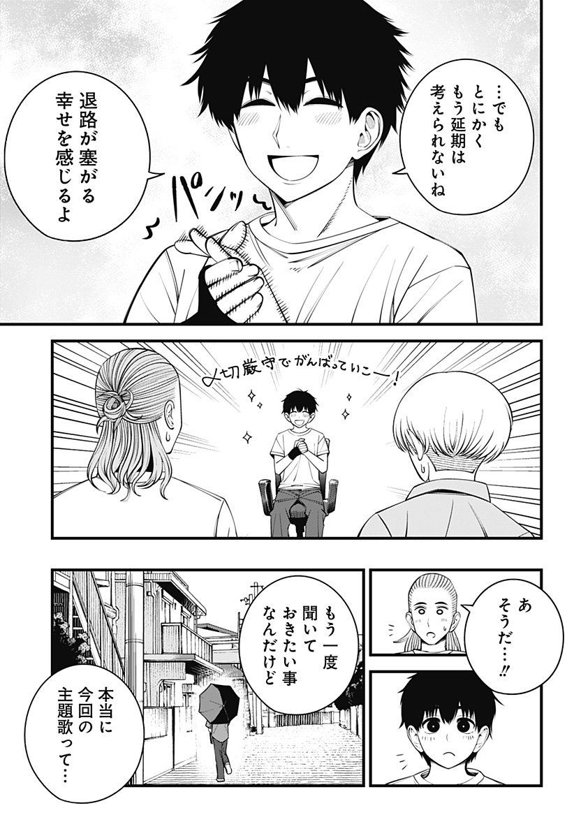 Beat & Motion Chapter 45 23ページ