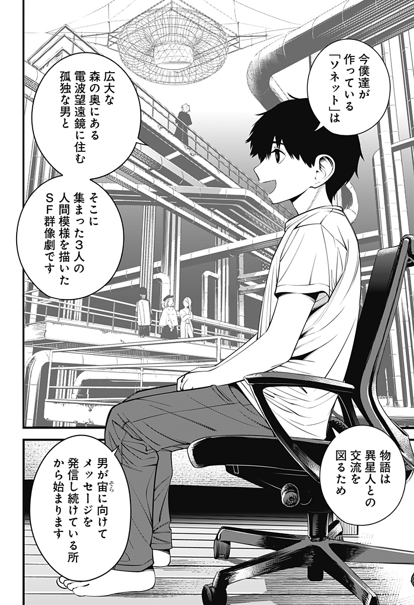 Beat & Motion Chapter 45 4ページ