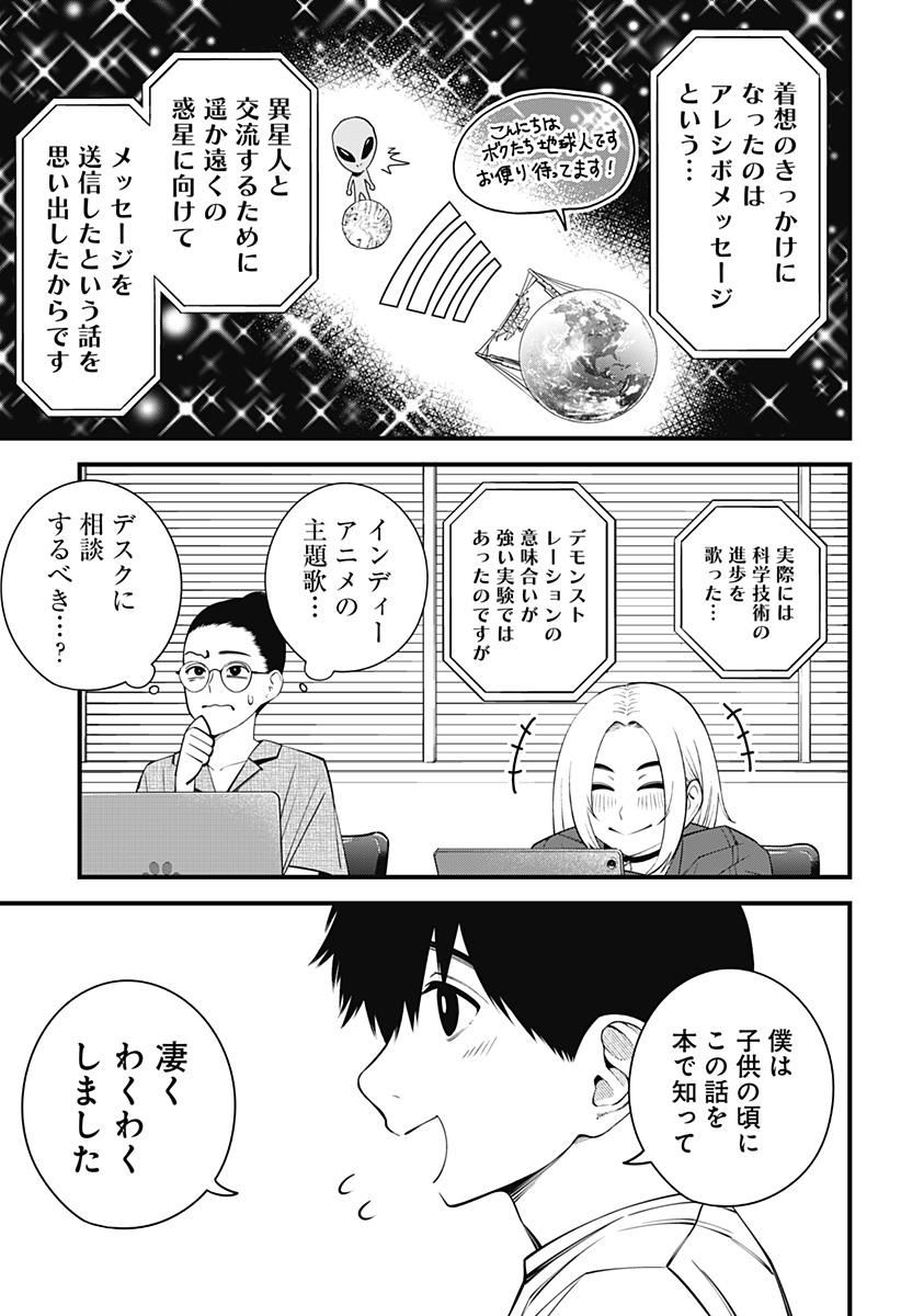 Beat & Motion Chapter 45 5ページ
