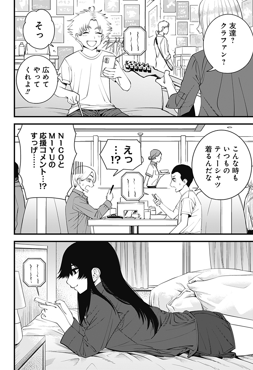 Beat & Motion Chapter 45 6ページ