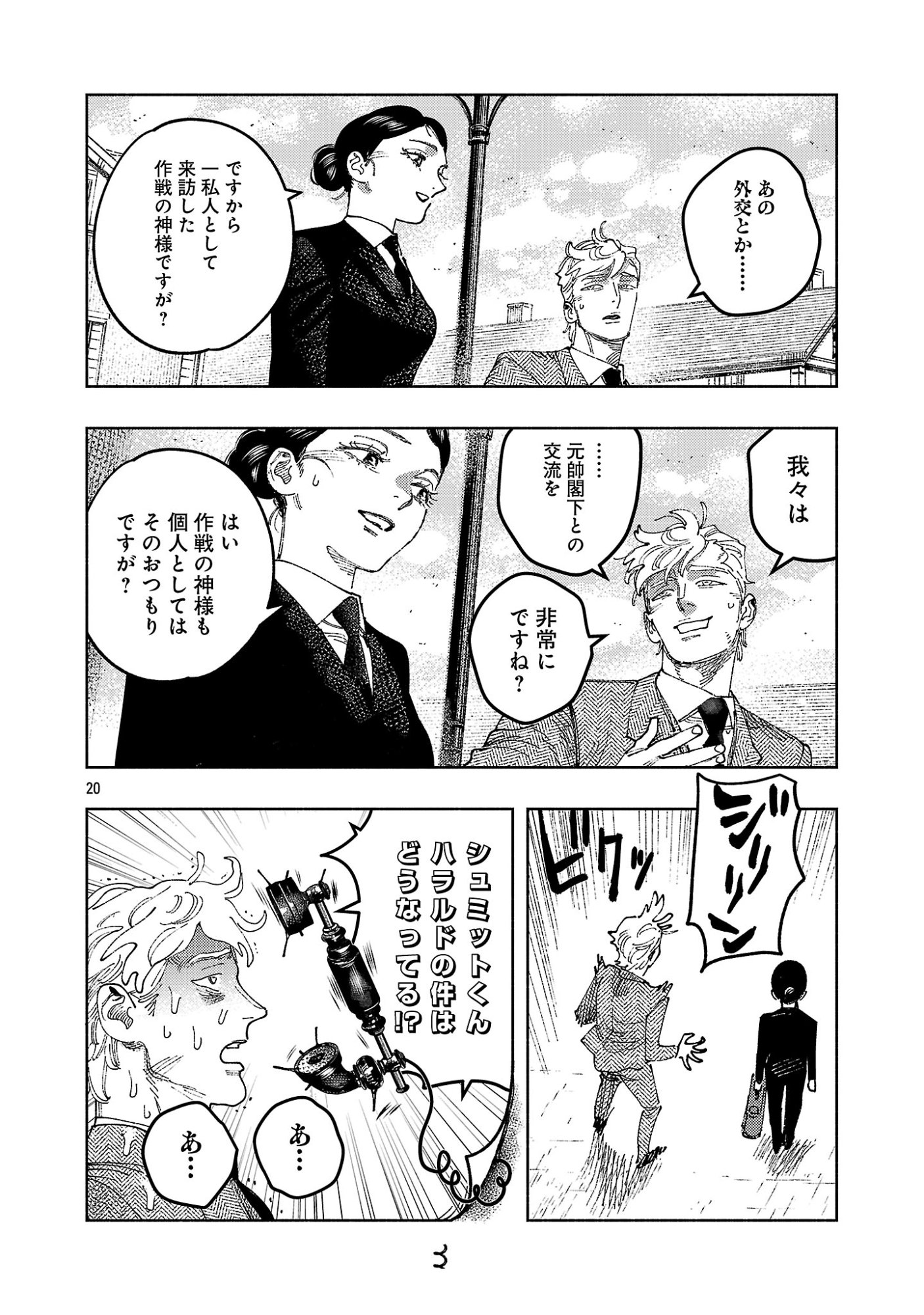 Ashita no Teki to Kyou no Akushu wo Chapter 42.3 1ページ