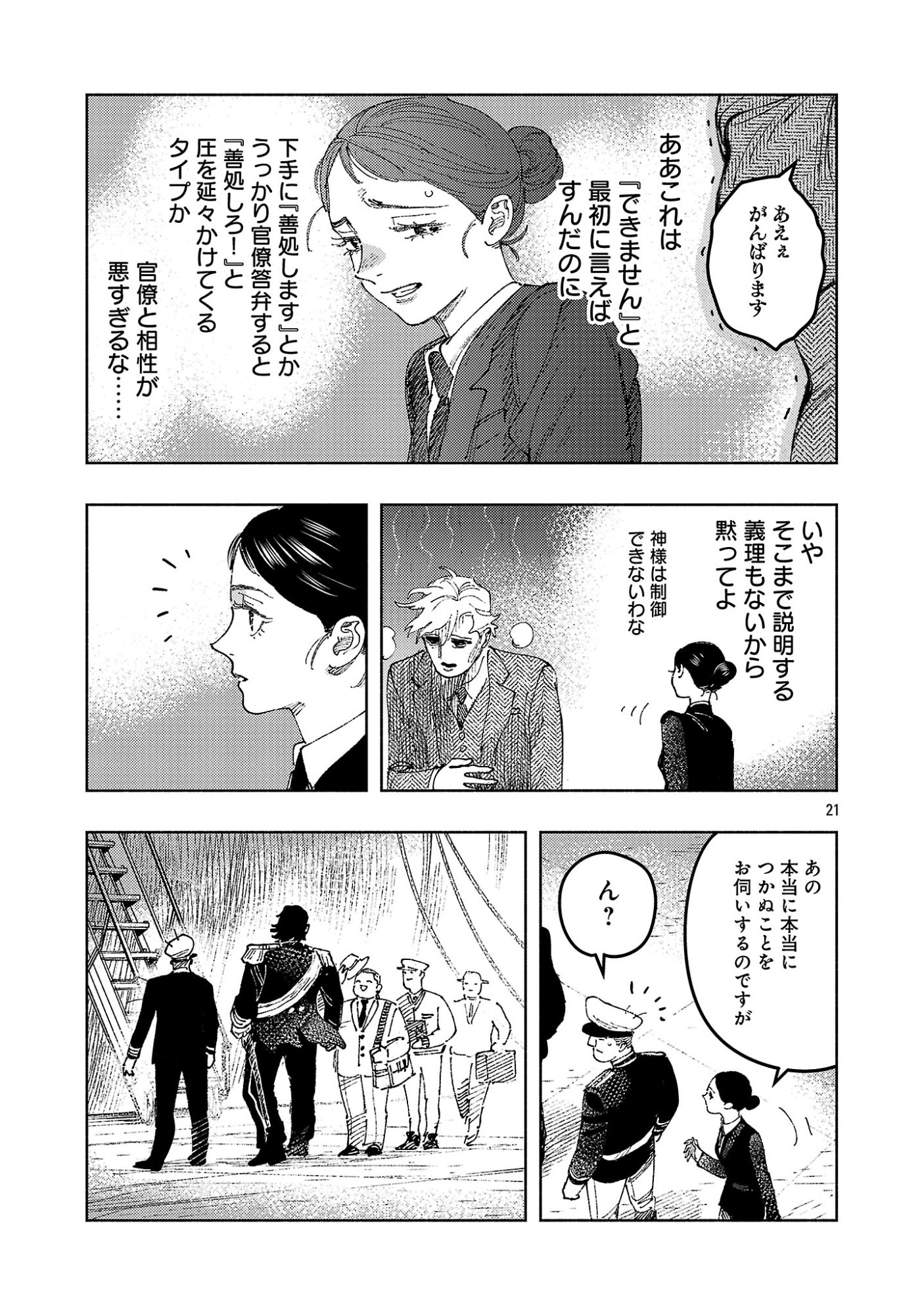 Ashita no Teki to Kyou no Akushu wo Chapter 42.3 2ページ