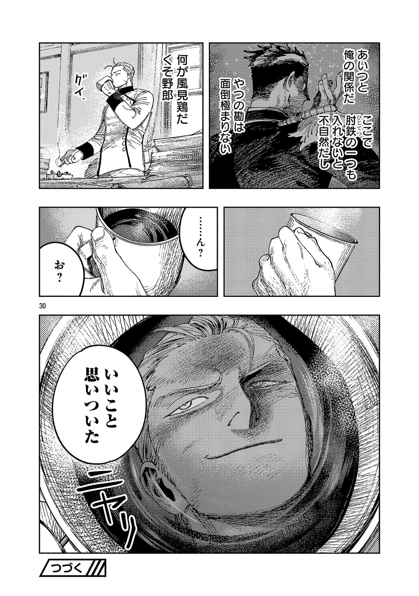 Ashita no Teki to Kyou no Akushu wo Chapter 42.3 11ページ