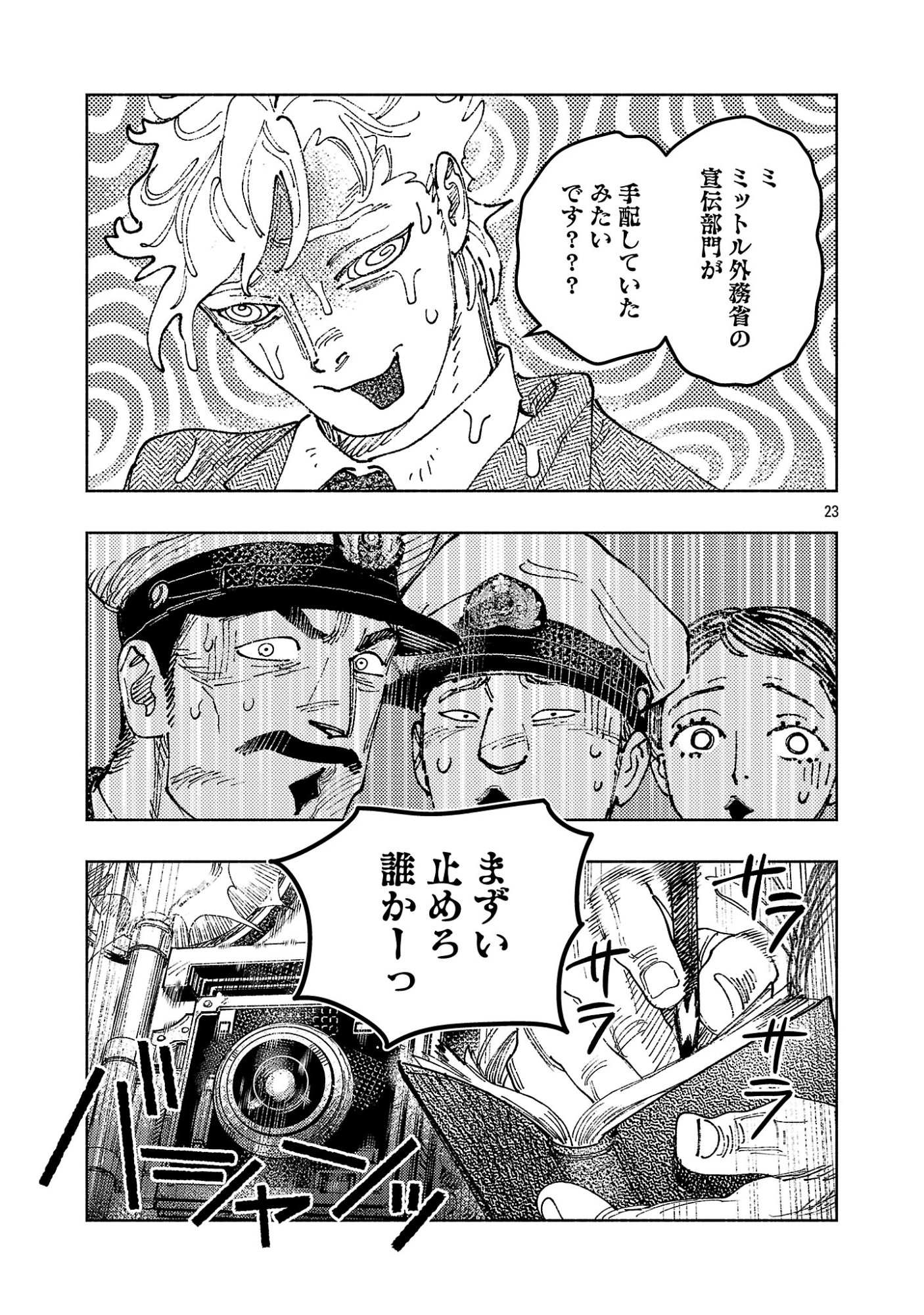 Ashita no Teki to Kyou no Akushu wo Chapter 42.3 4ページ