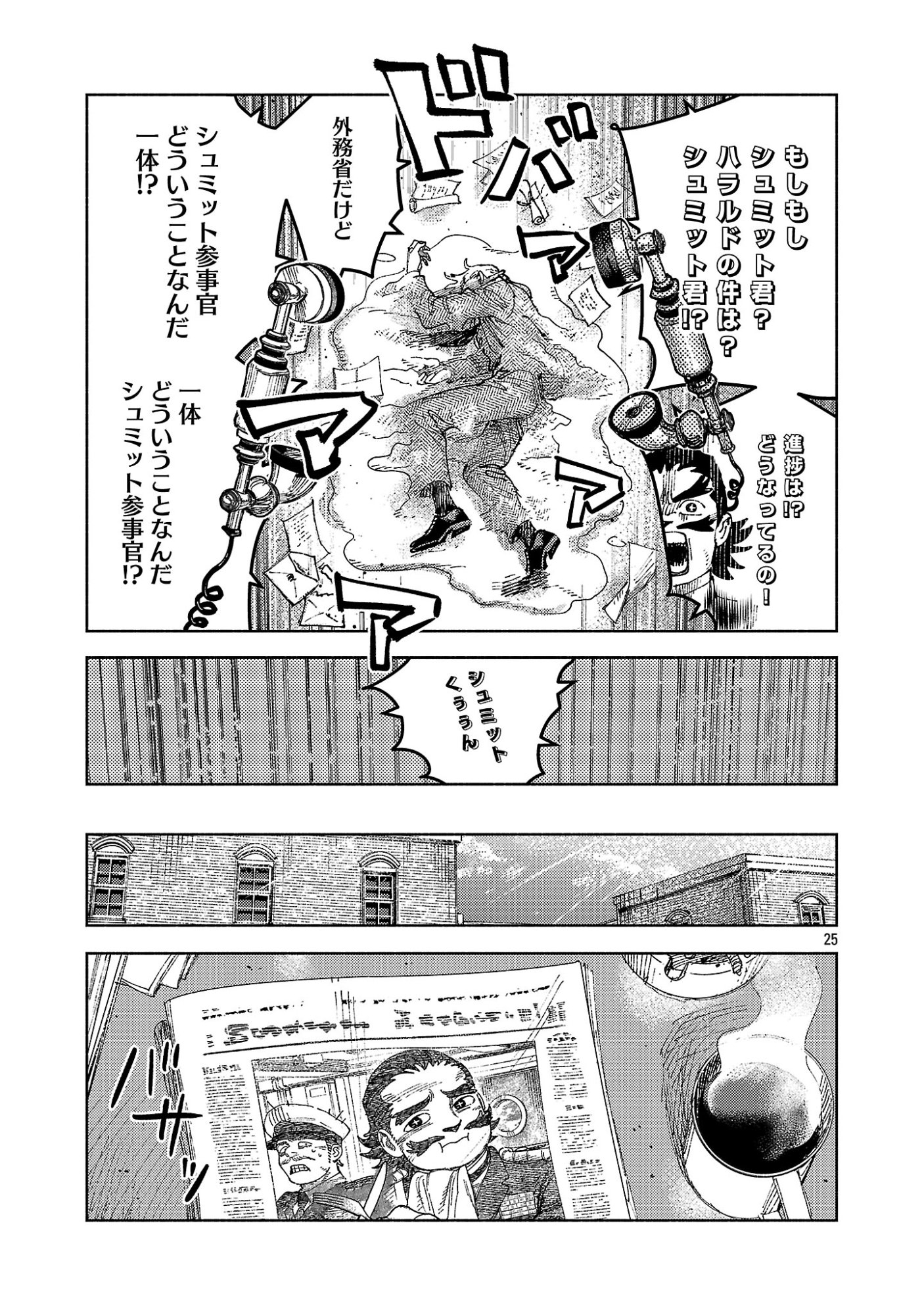 Ashita no Teki to Kyou no Akushu wo Chapter 42.3 6ページ