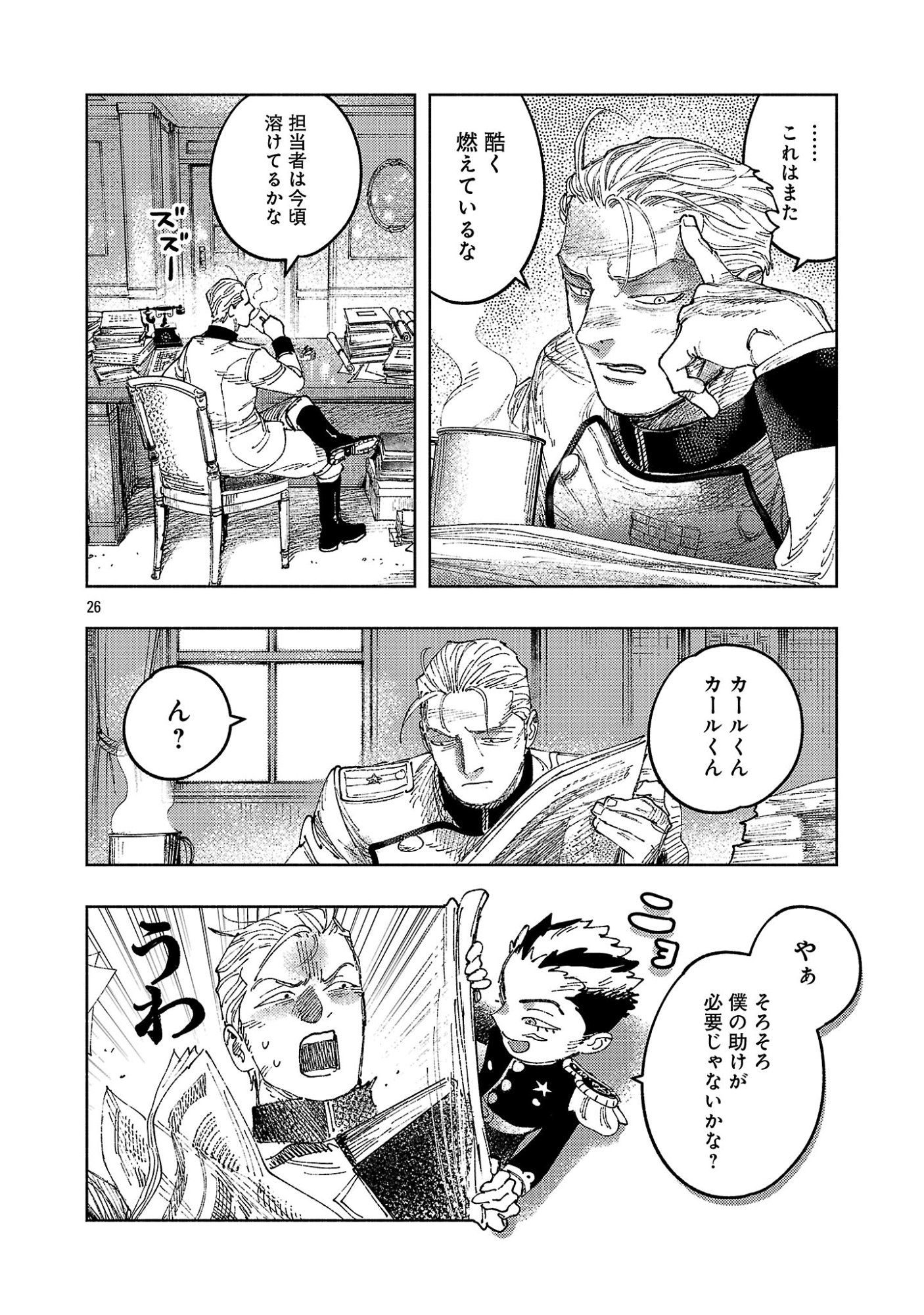 Ashita no Teki to Kyou no Akushu wo Chapter 42.3 7ページ