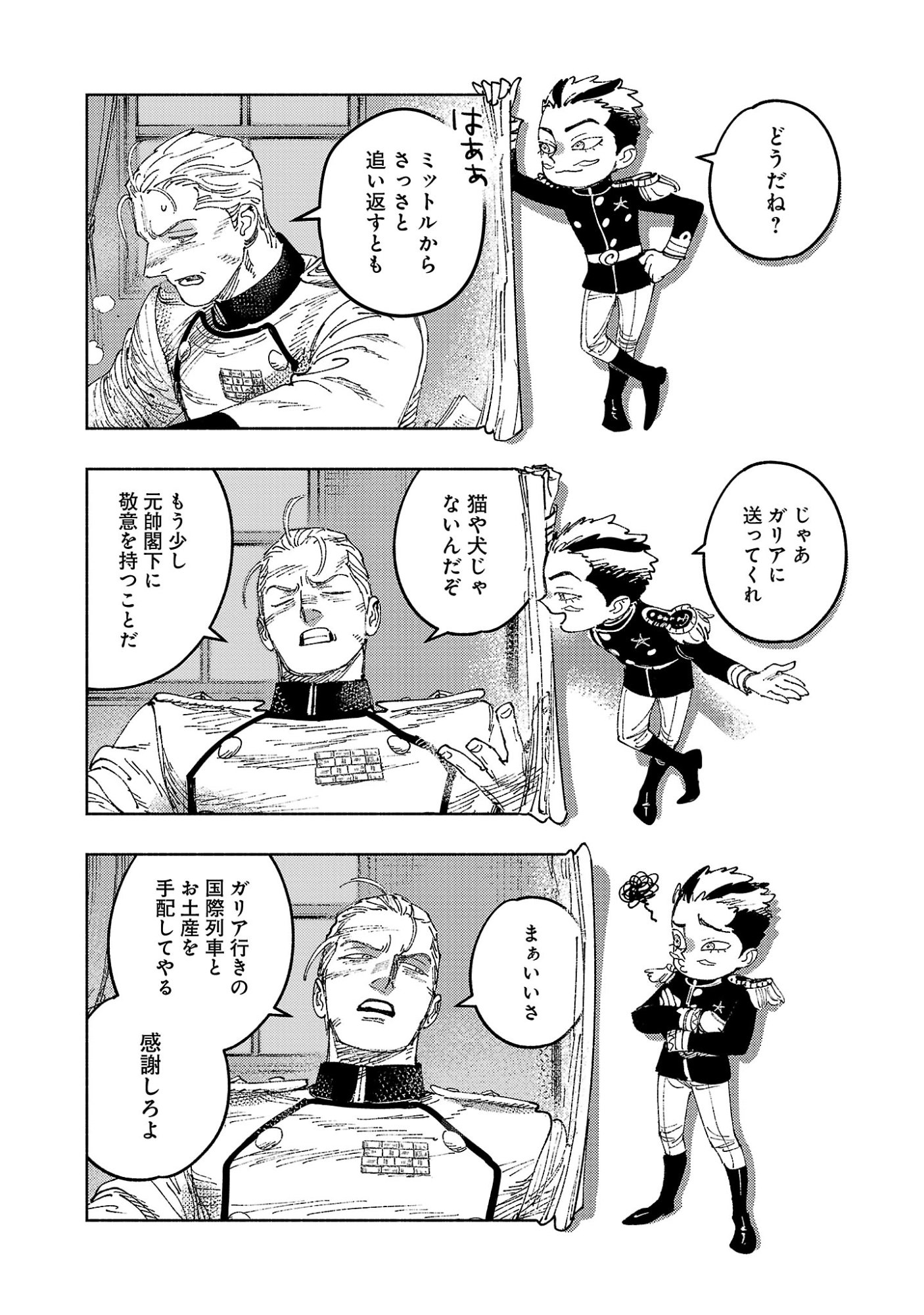 Ashita no Teki to Kyou no Akushu wo Chapter 42.3 8ページ