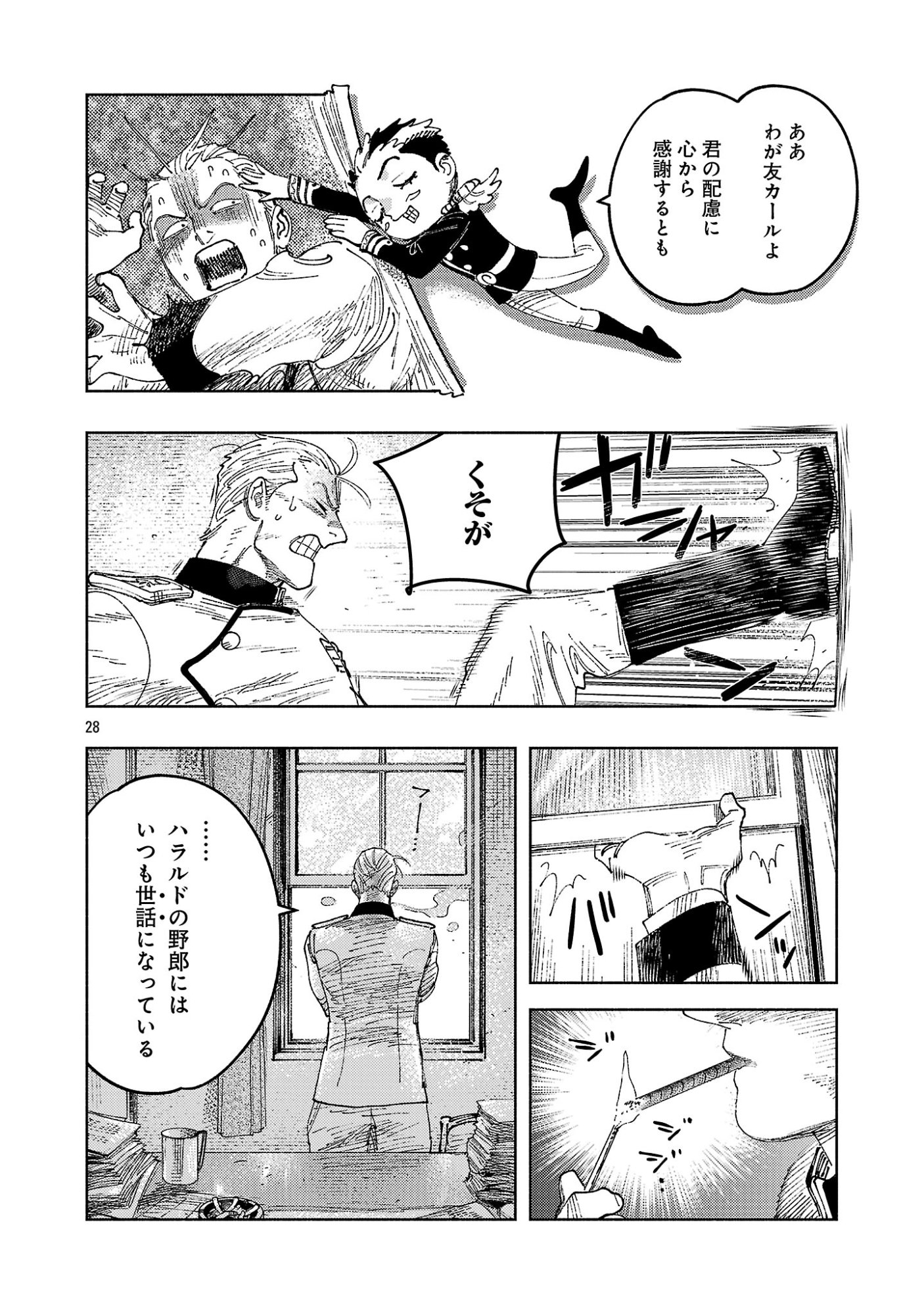 Ashita no Teki to Kyou no Akushu wo Chapter 42.3 9ページ