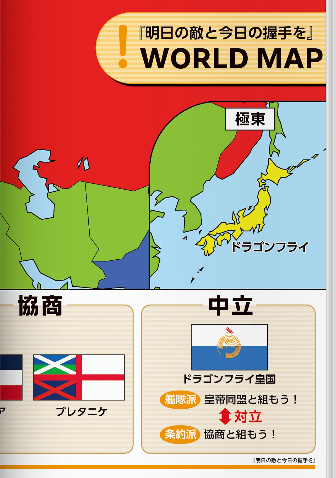 Ashita no Teki to Kyou no Akushu wo Chapter 43.1 2ページ