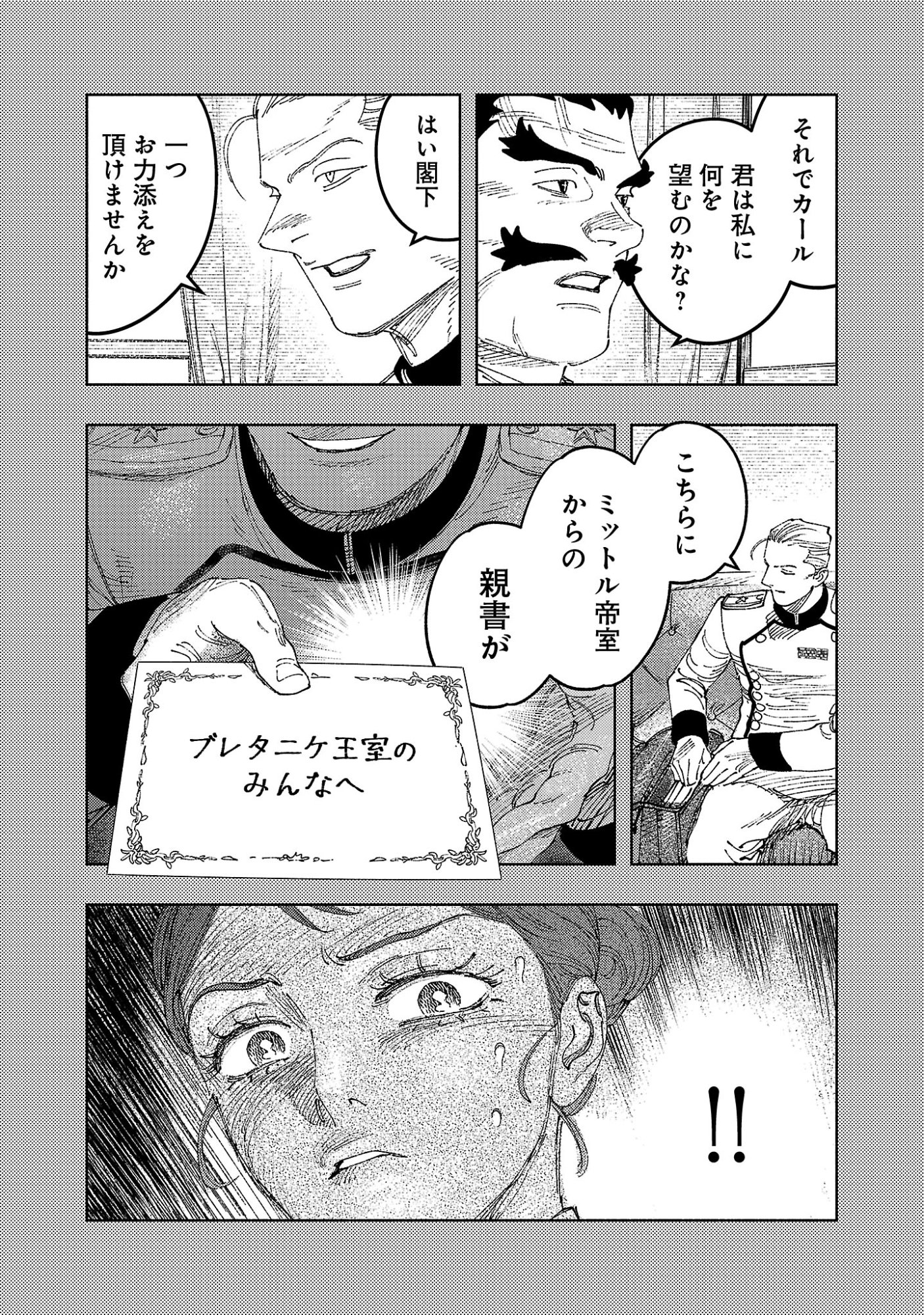 Ashita no Teki to Kyou no Akushu wo Chapter 43.1 13ページ