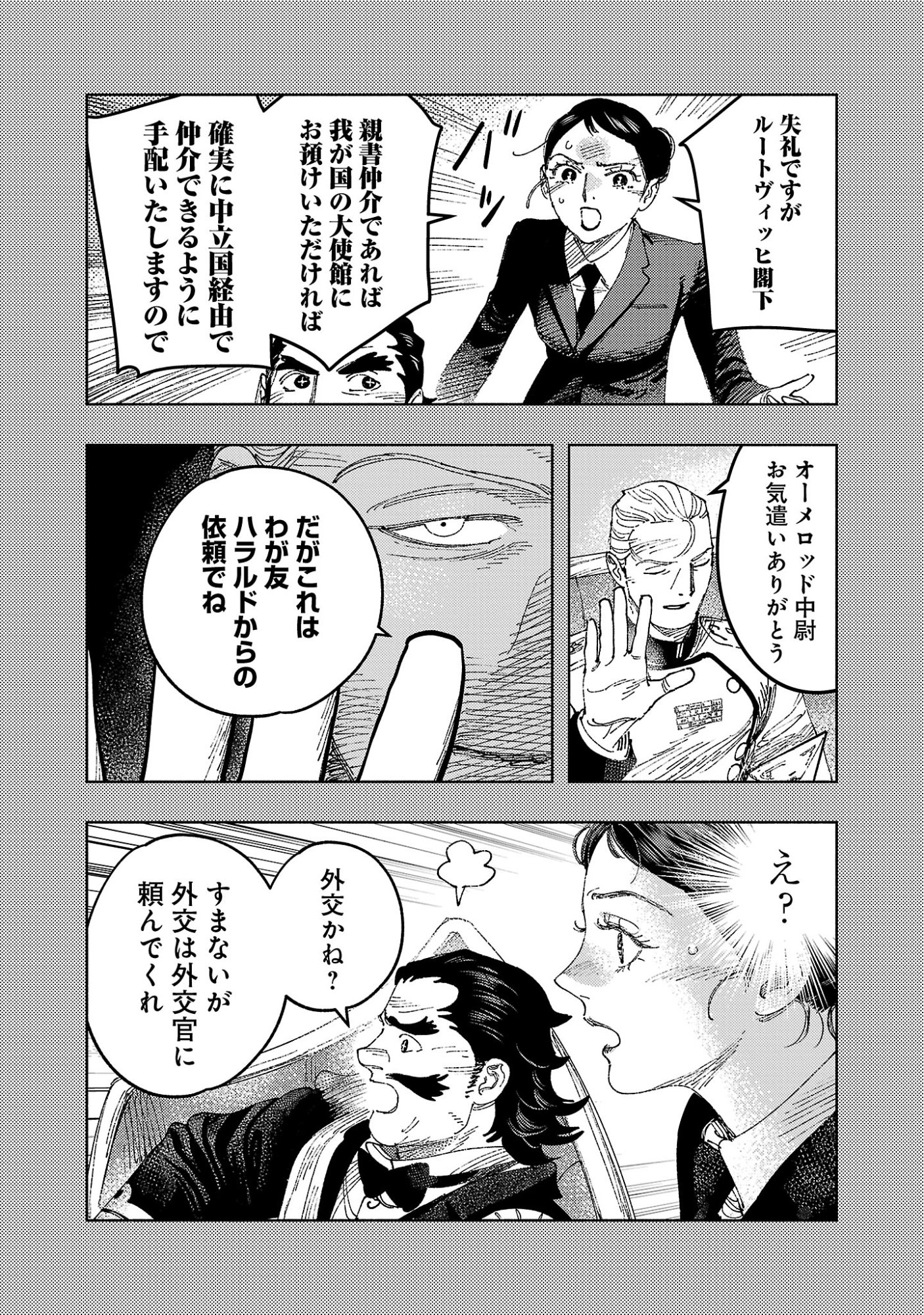 Ashita no Teki to Kyou no Akushu wo Chapter 43.1 14ページ