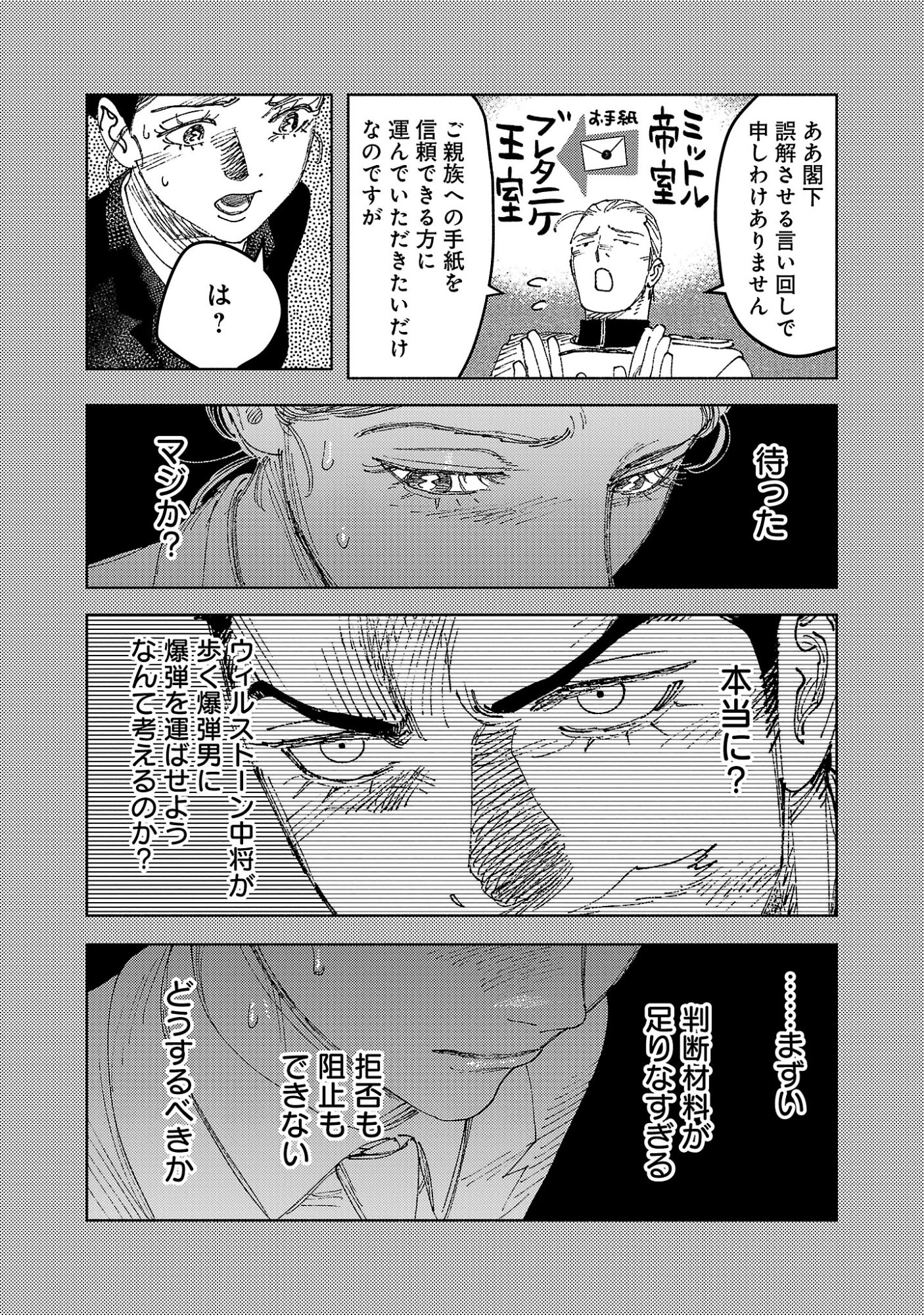 Ashita no Teki to Kyou no Akushu wo Chapter 43.1 15ページ