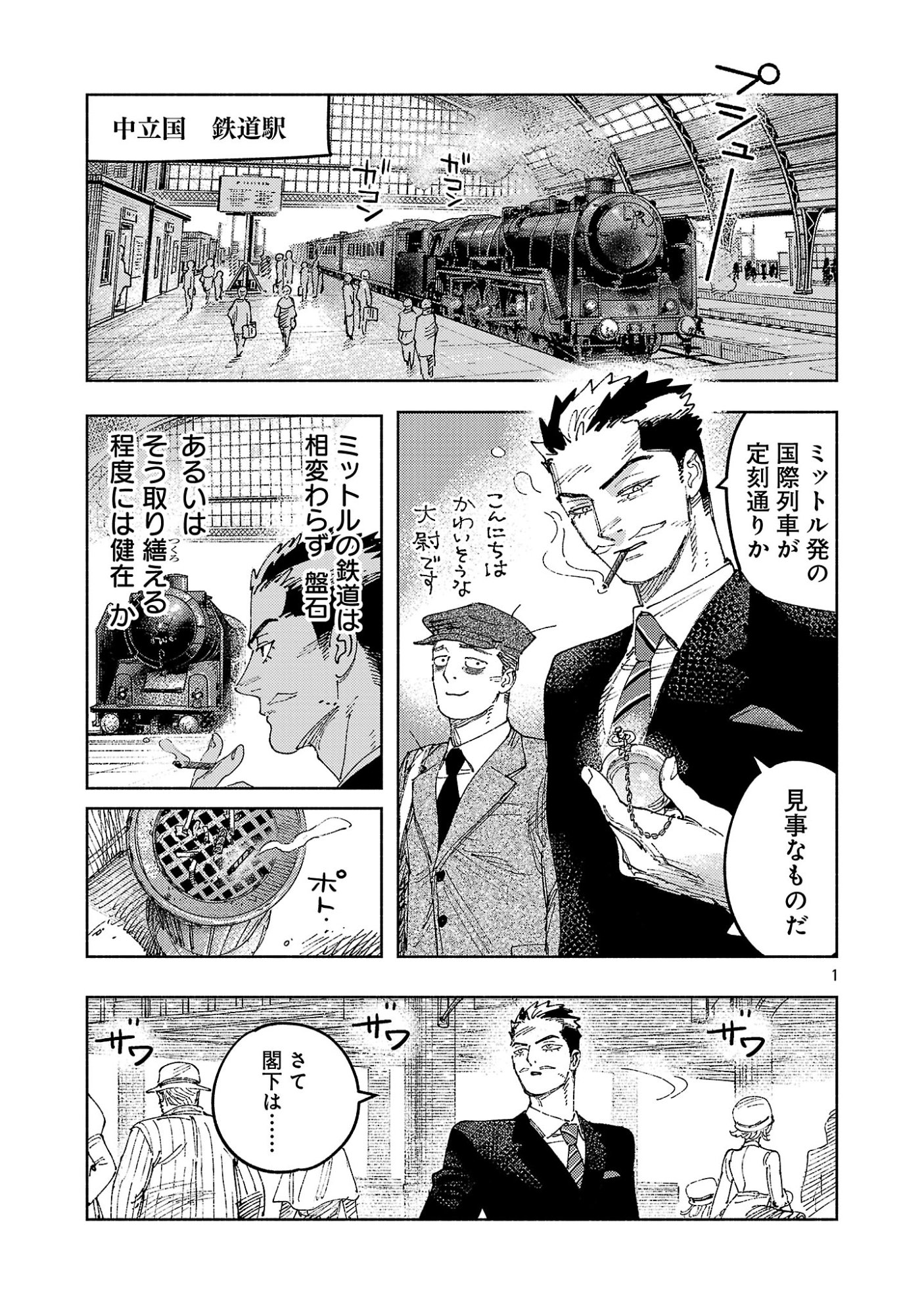 Ashita no Teki to Kyou no Akushu wo Chapter 43.1 5ページ