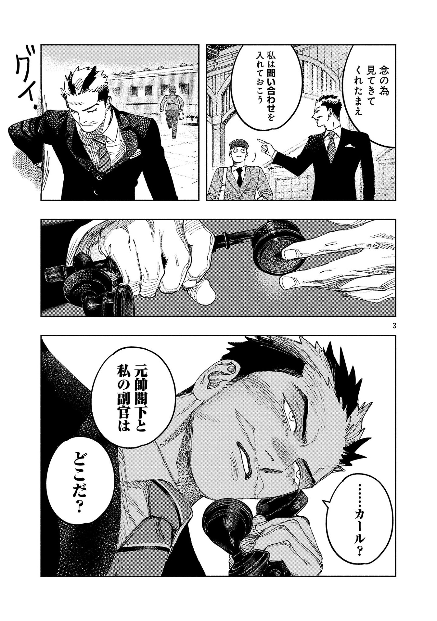 Ashita no Teki to Kyou no Akushu wo Chapter 43.1 7ページ