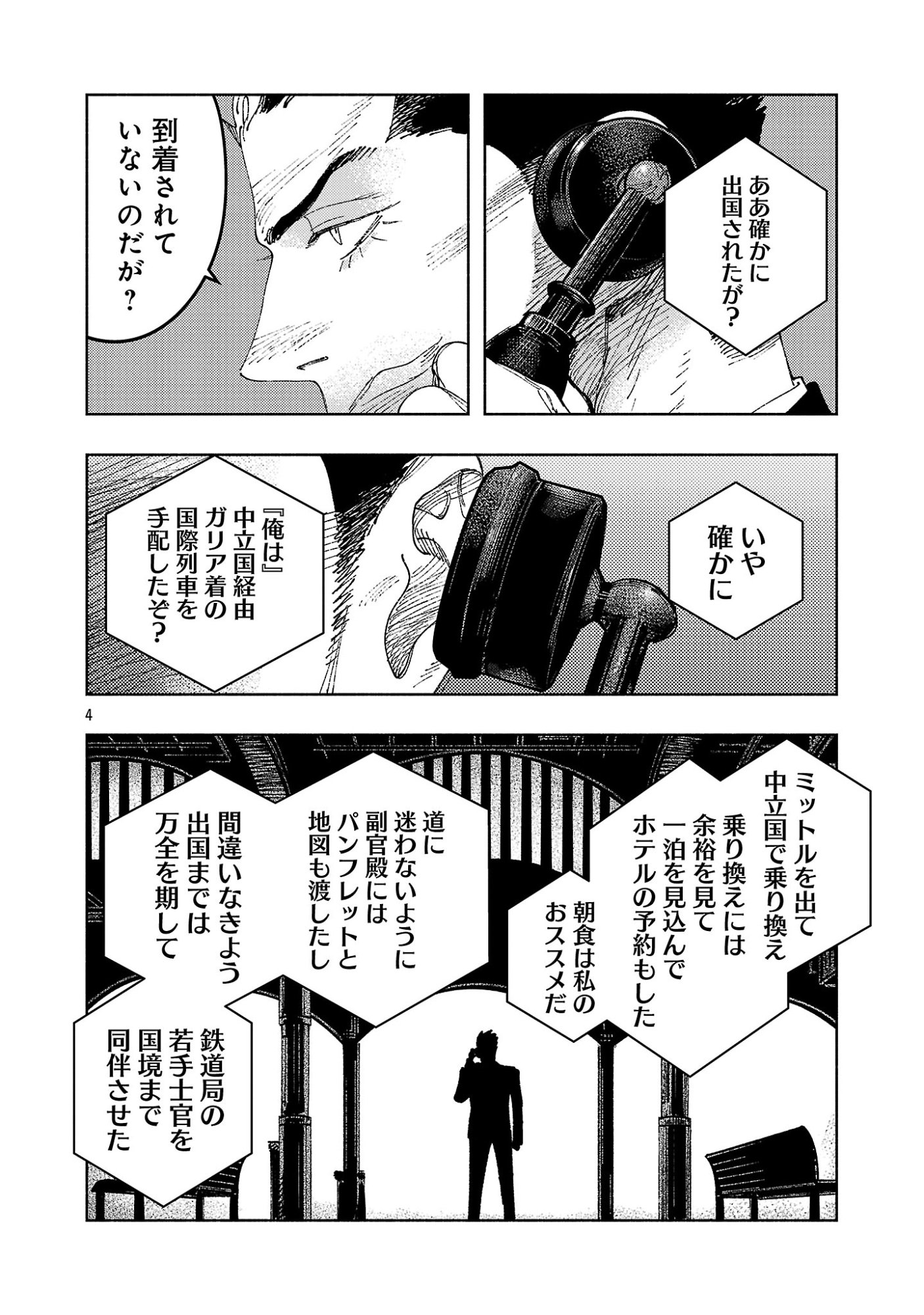 Ashita no Teki to Kyou no Akushu wo Chapter 43.1 8ページ