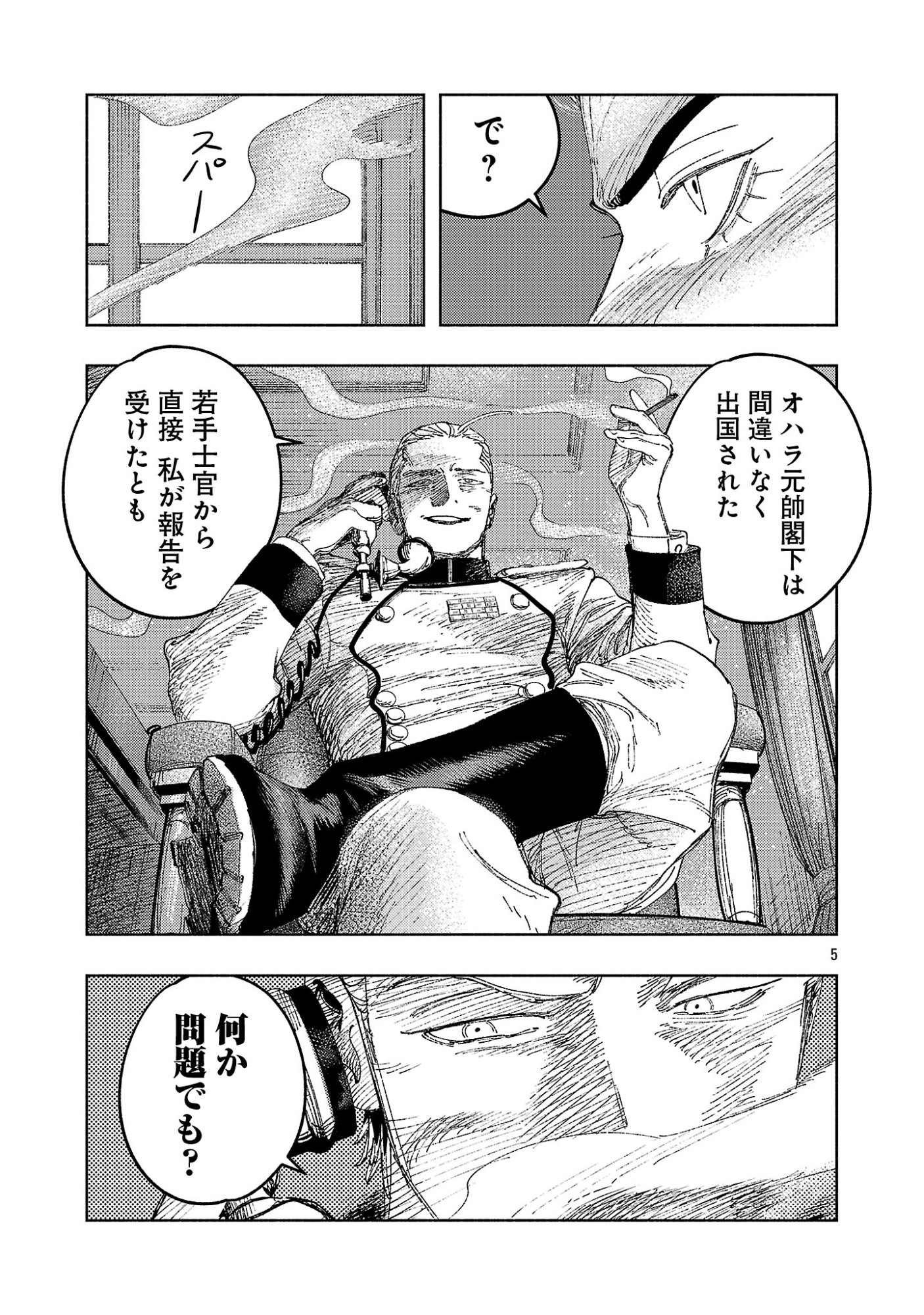 Ashita no Teki to Kyou no Akushu wo Chapter 43.1 9ページ