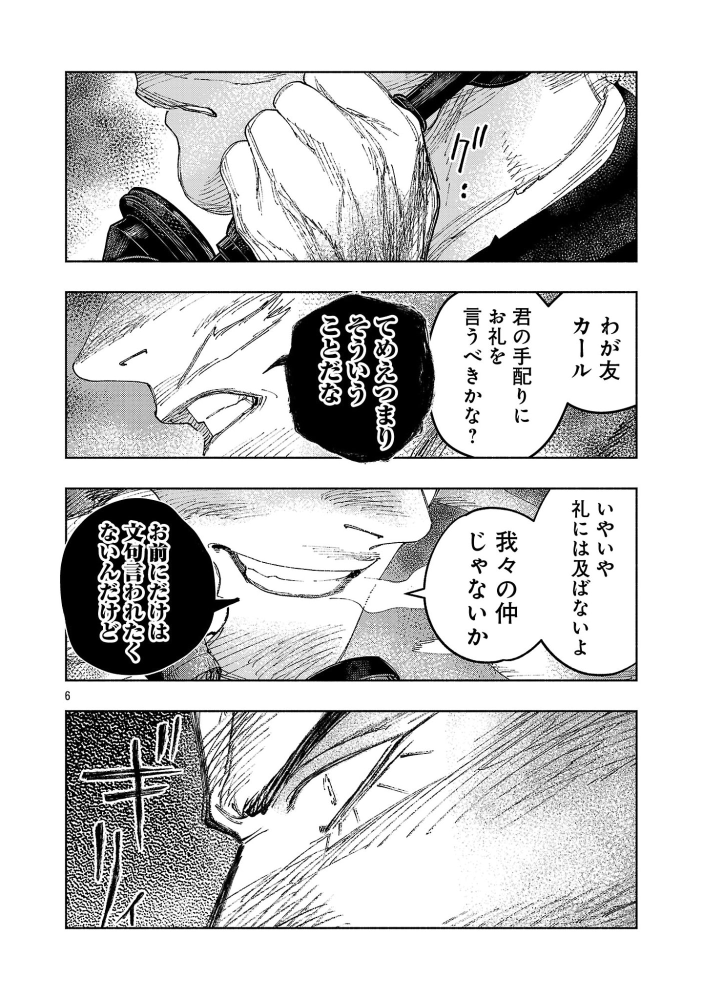Ashita no Teki to Kyou no Akushu wo Chapter 43.1 10ページ