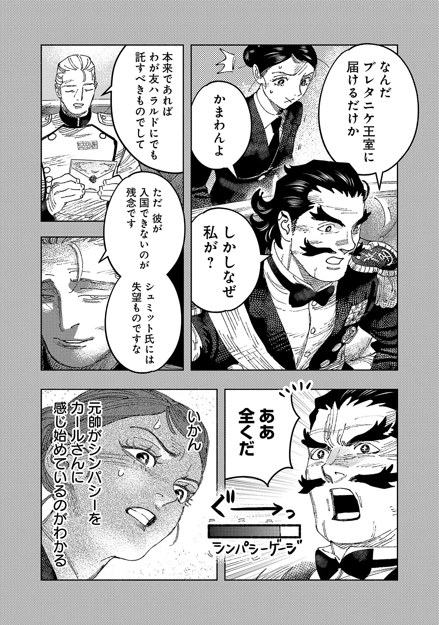 Ashita no Teki to Kyou no Akushu wo Chapter 43.2 1ページ