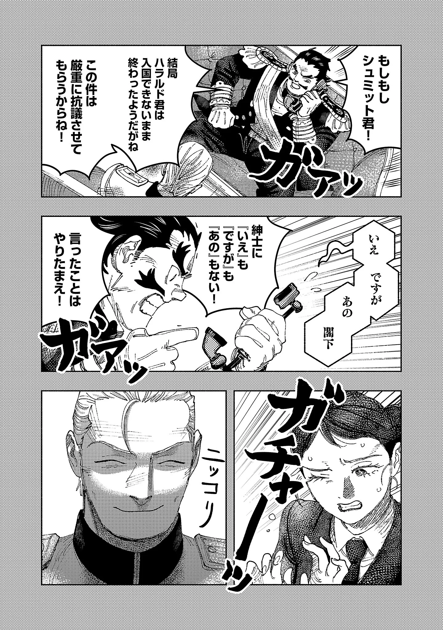 Ashita no Teki to Kyou no Akushu wo Chapter 43.2 2ページ