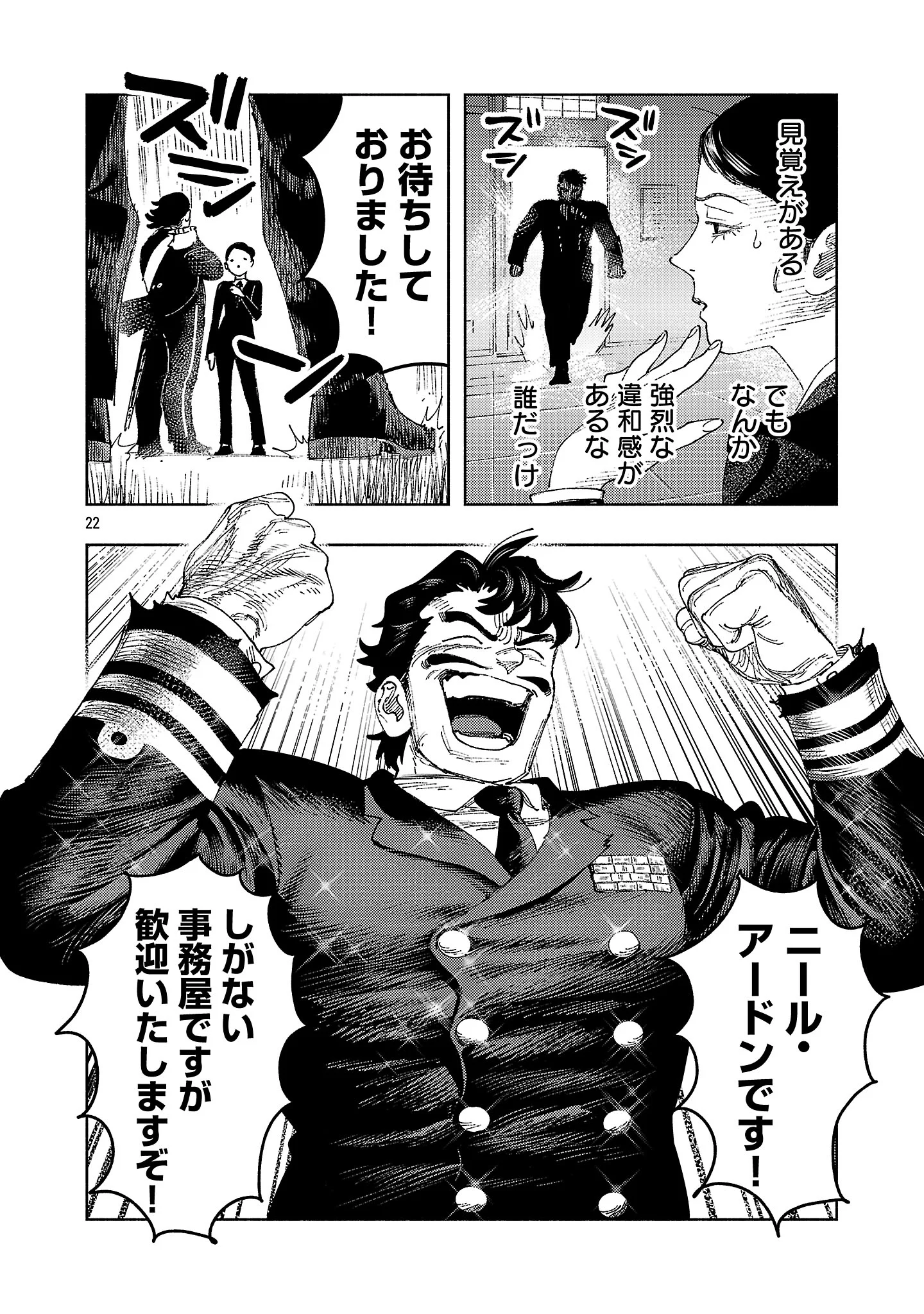 Ashita no Teki to Kyou no Akushu wo Chapter 43.2 11ページ
