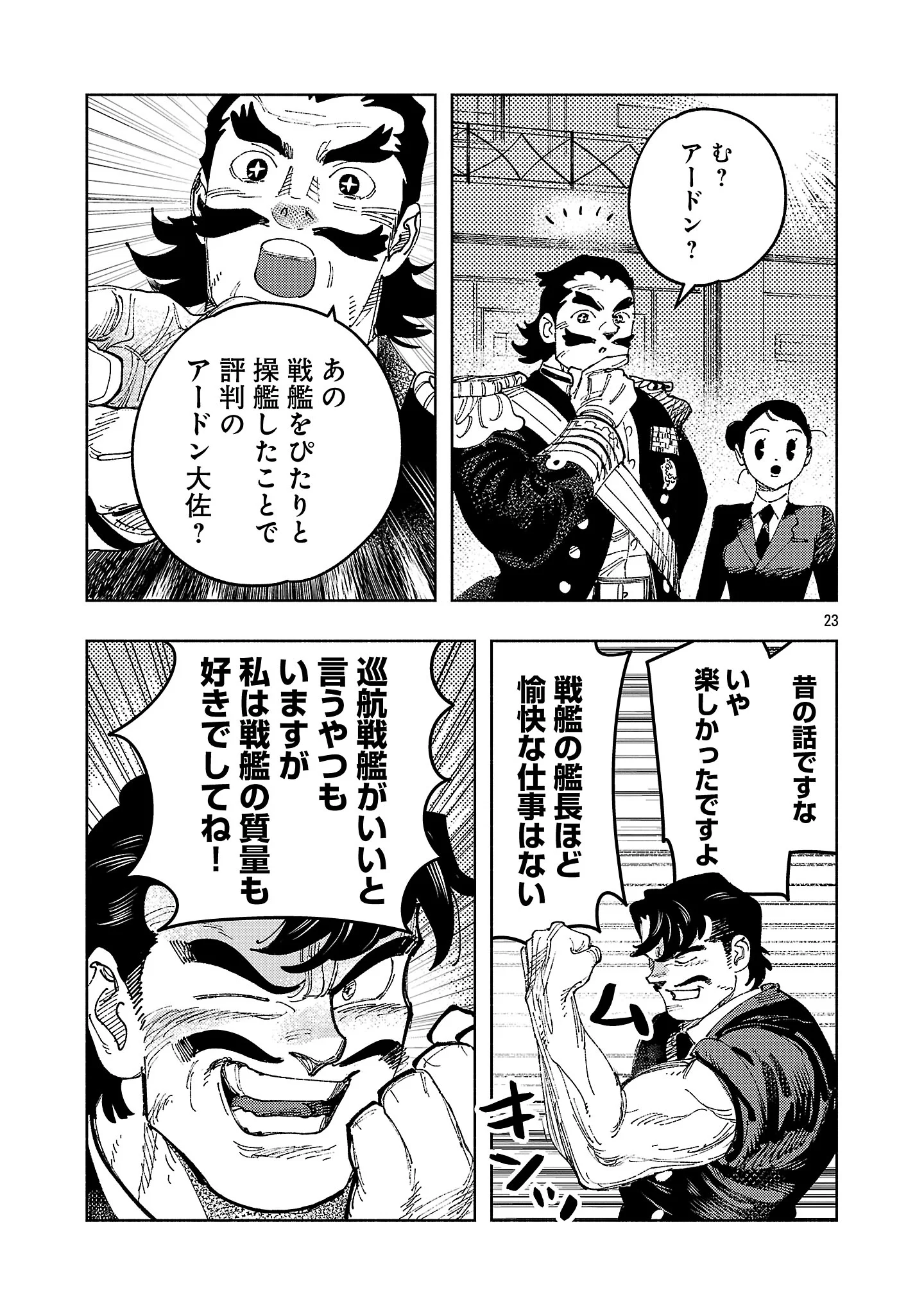 Ashita no Teki to Kyou no Akushu wo Chapter 43.2 12ページ
