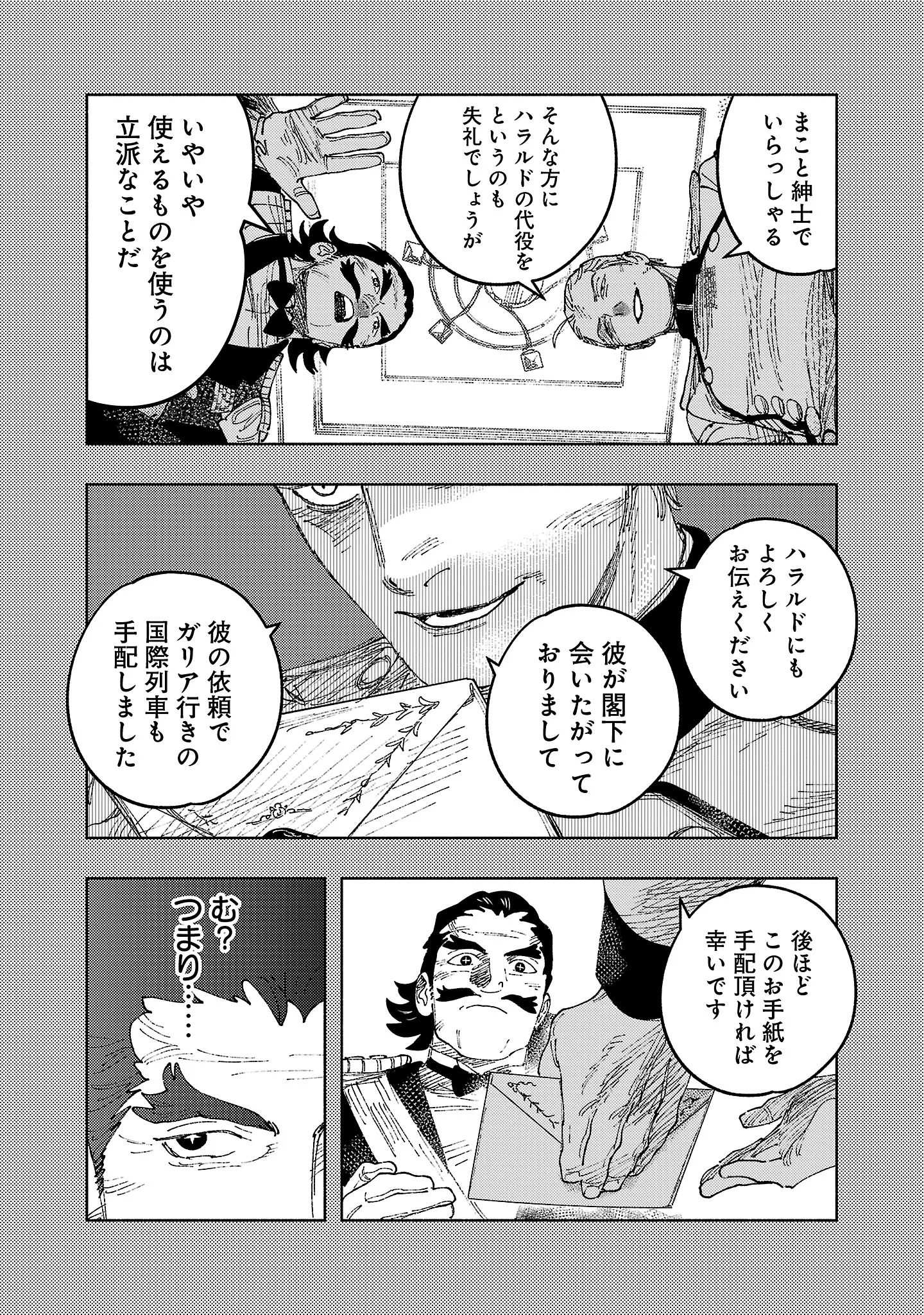 Ashita no Teki to Kyou no Akushu wo Chapter 43.2 3ページ