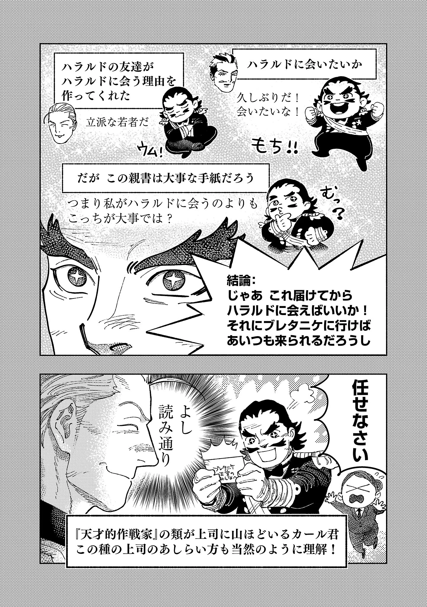 Ashita no Teki to Kyou no Akushu wo Chapter 43.2 4ページ