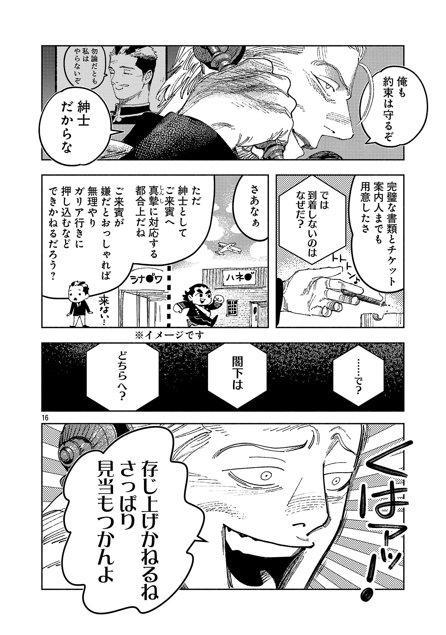 Ashita no Teki to Kyou no Akushu wo Chapter 43.2 5ページ