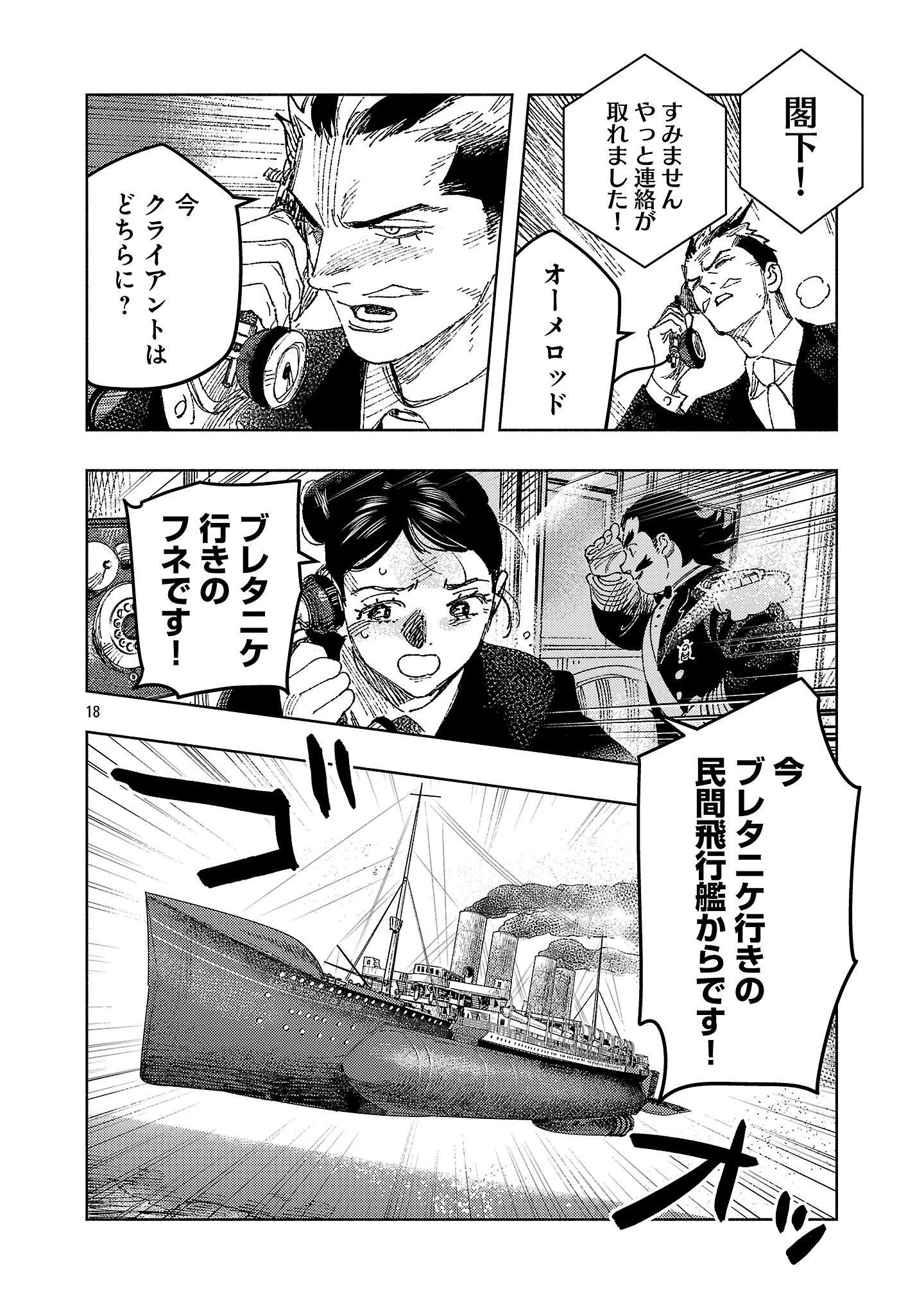 Ashita no Teki to Kyou no Akushu wo Chapter 43.2 7ページ