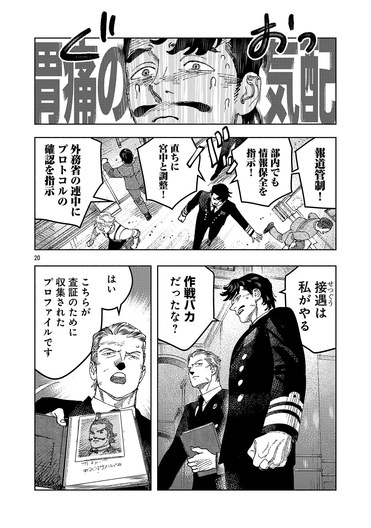 Ashita no Teki to Kyou no Akushu wo Chapter 43.2 9ページ