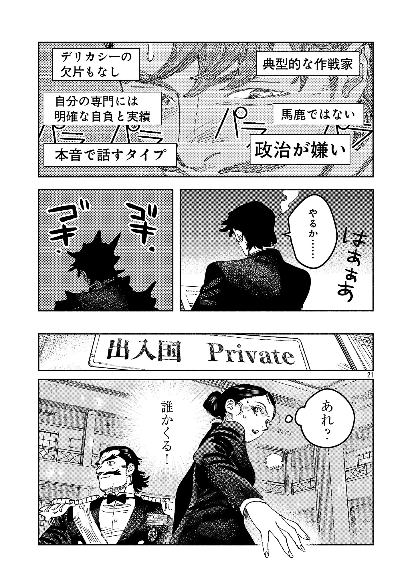 Ashita no Teki to Kyou no Akushu wo Chapter 43.2 10ページ