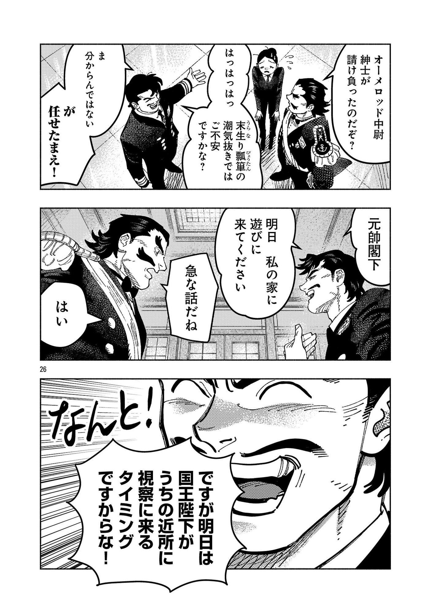 Ashita no Teki to Kyou no Akushu wo Chapter 43.3 1ページ