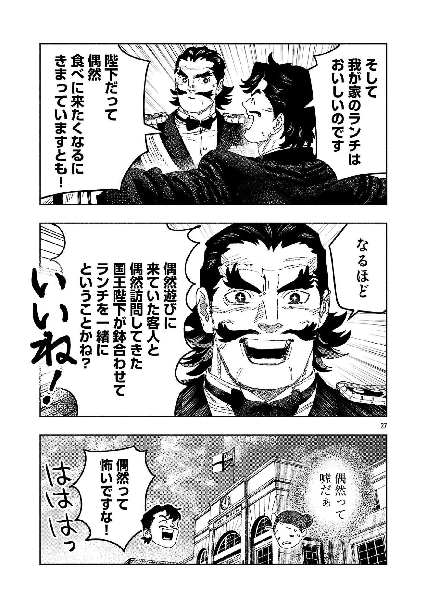 Ashita no Teki to Kyou no Akushu wo Chapter 43.3 2ページ
