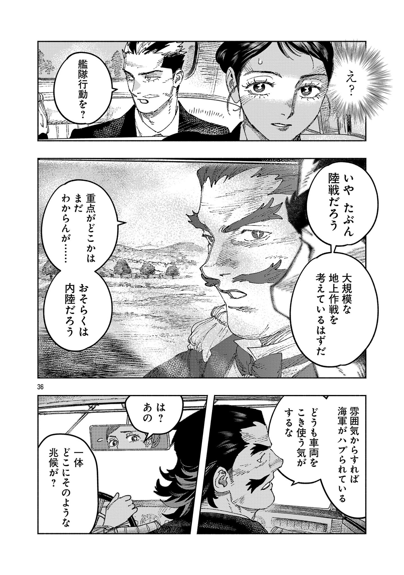 Ashita no Teki to Kyou no Akushu wo Chapter 43.3 11ページ