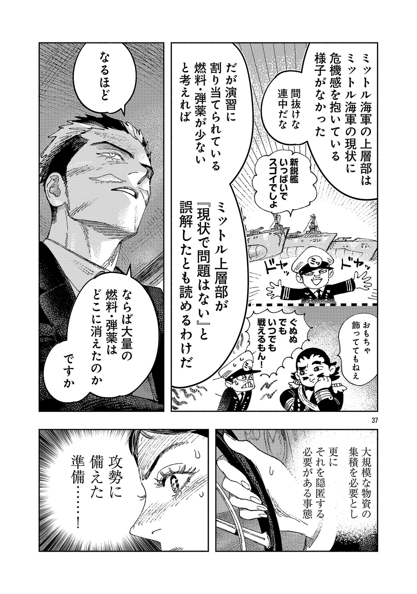 Ashita no Teki to Kyou no Akushu wo Chapter 43.3 12ページ