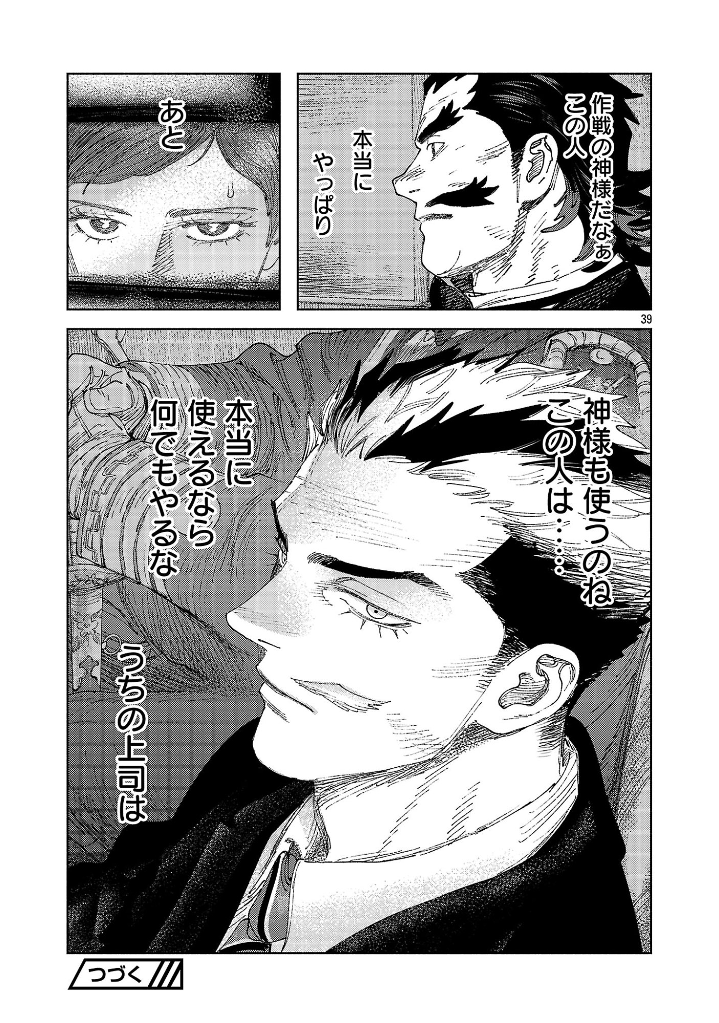 Ashita no Teki to Kyou no Akushu wo Chapter 43.3 14ページ