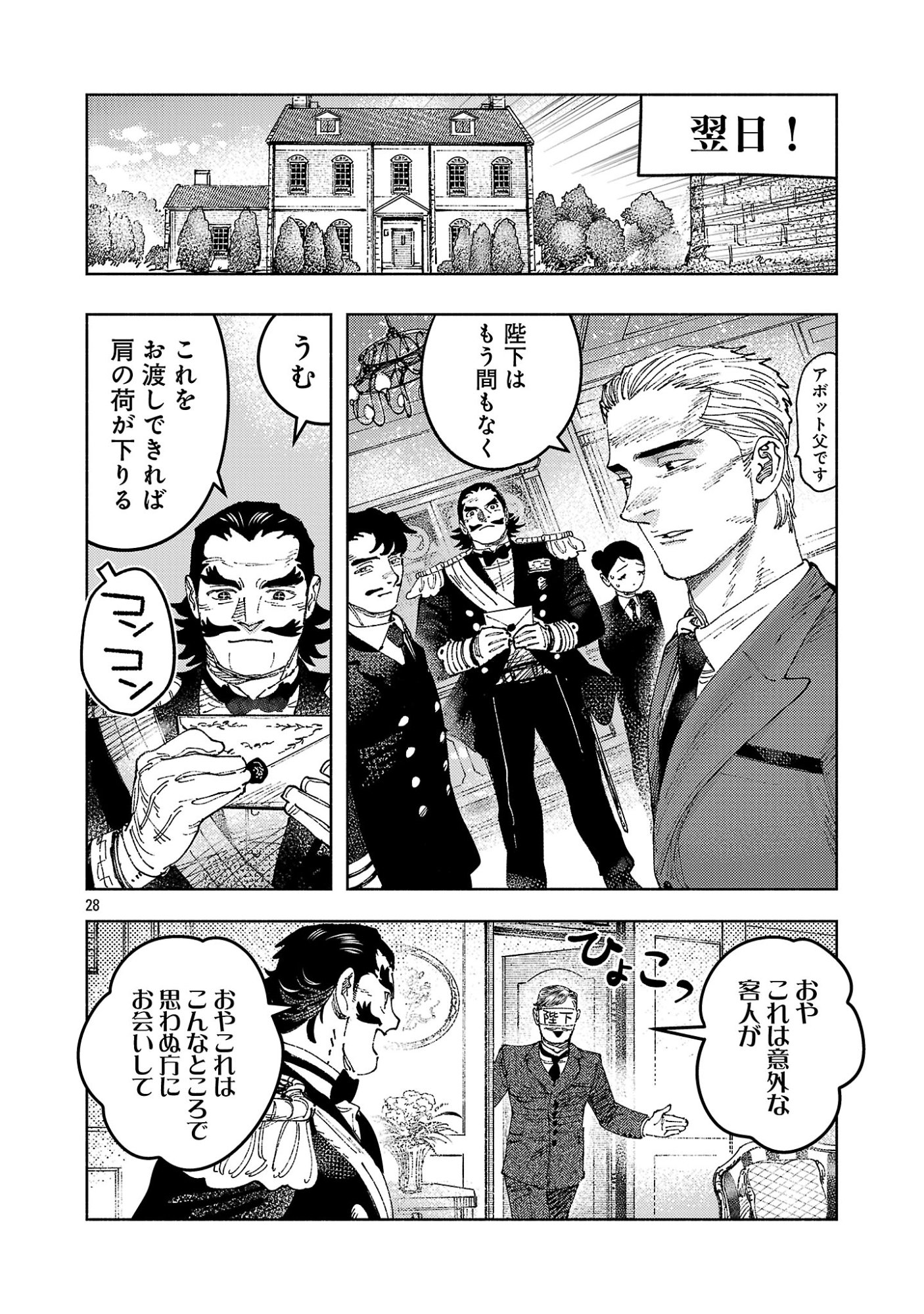 Ashita no Teki to Kyou no Akushu wo Chapter 43.3 3ページ