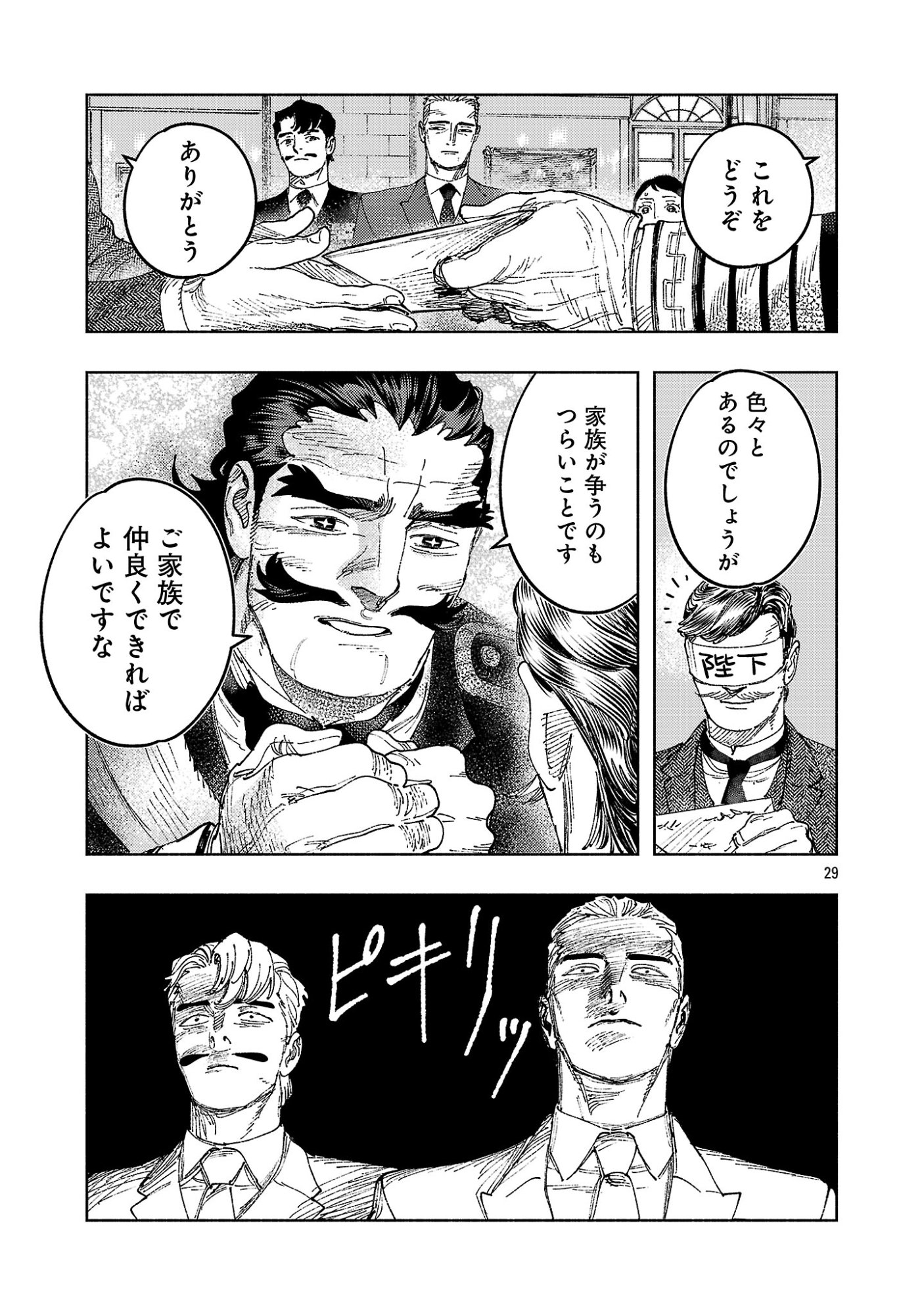 Ashita no Teki to Kyou no Akushu wo Chapter 43.3 4ページ